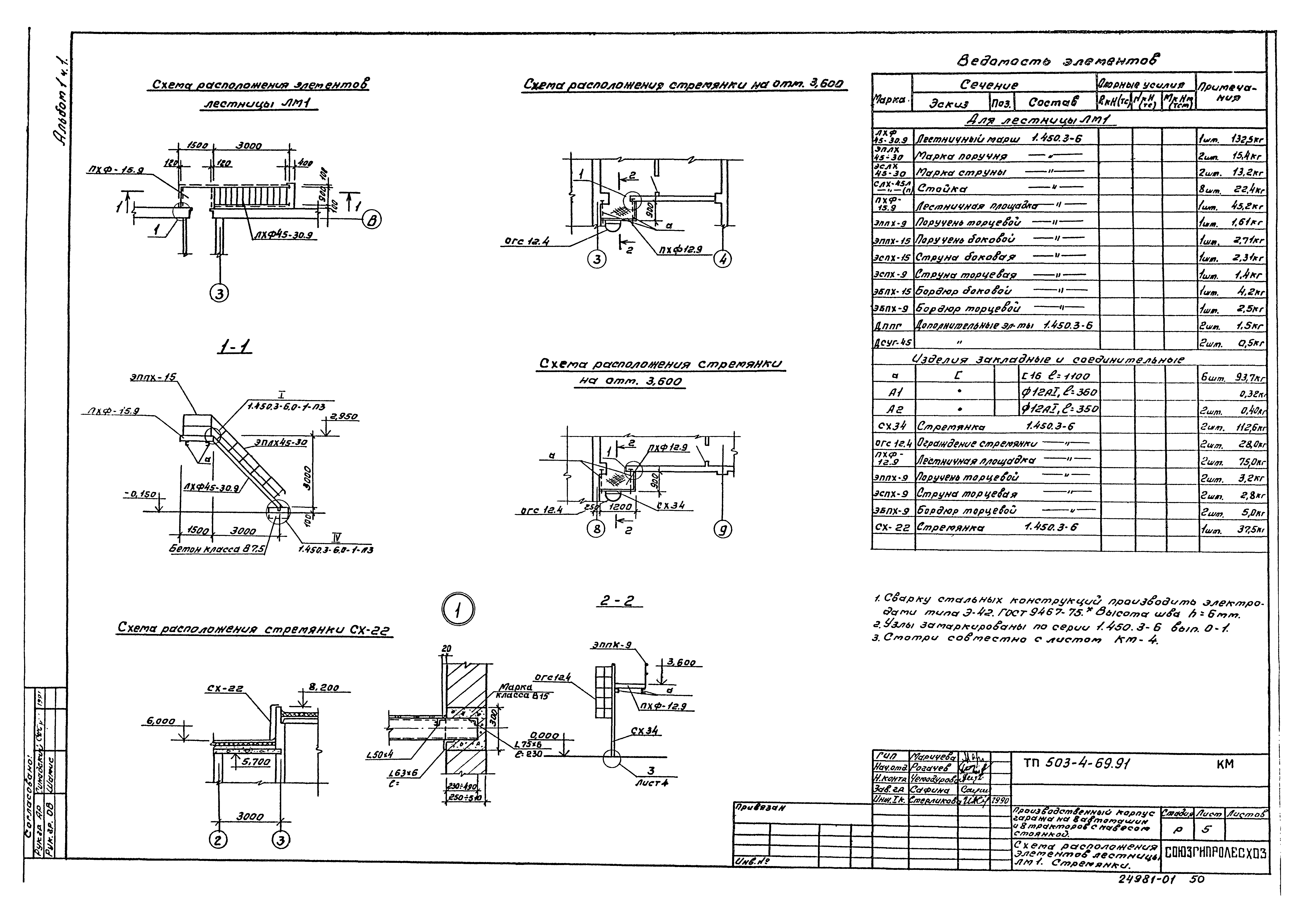Типовой проект 503-4-69.91
