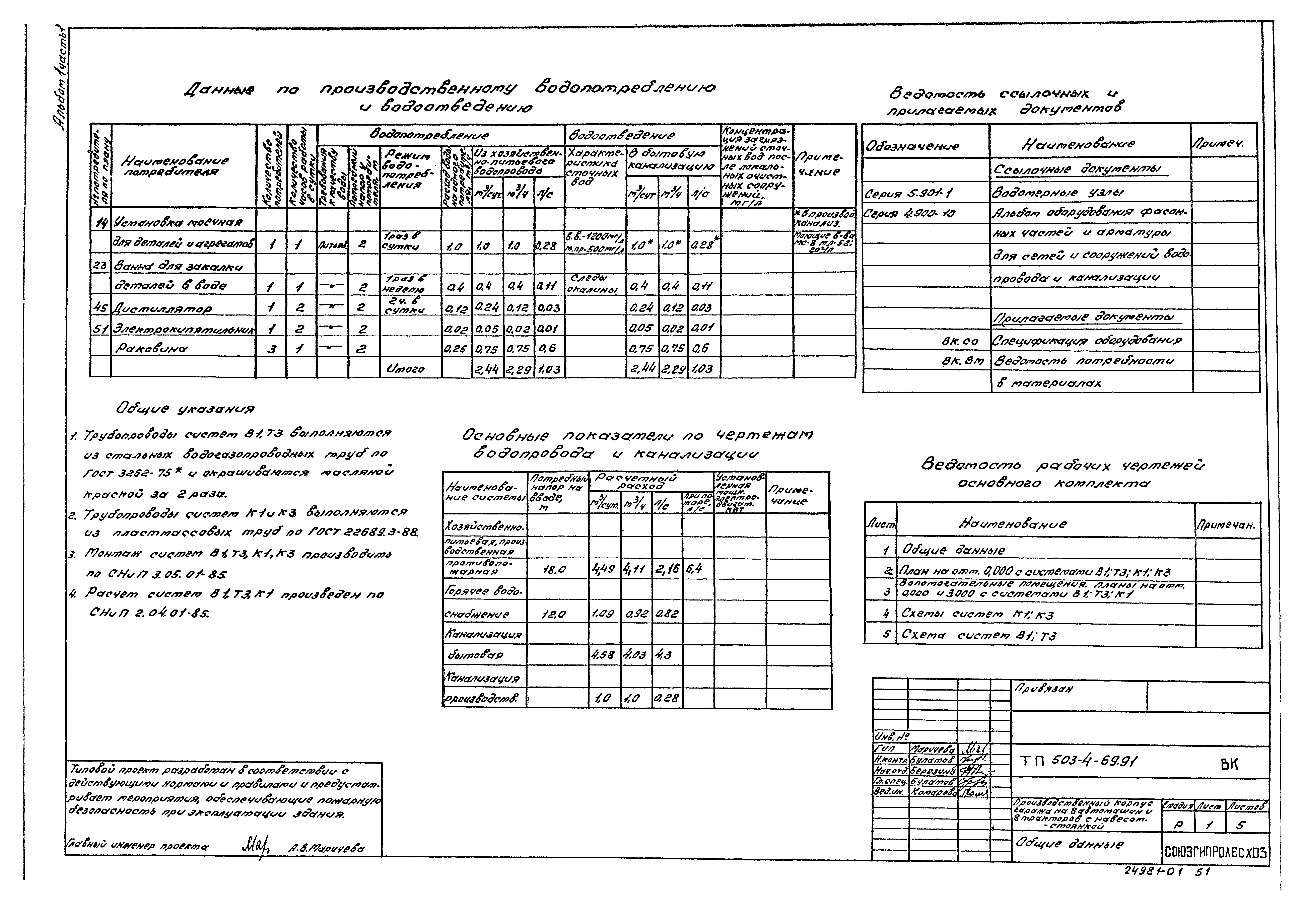 Типовой проект 503-4-69.91