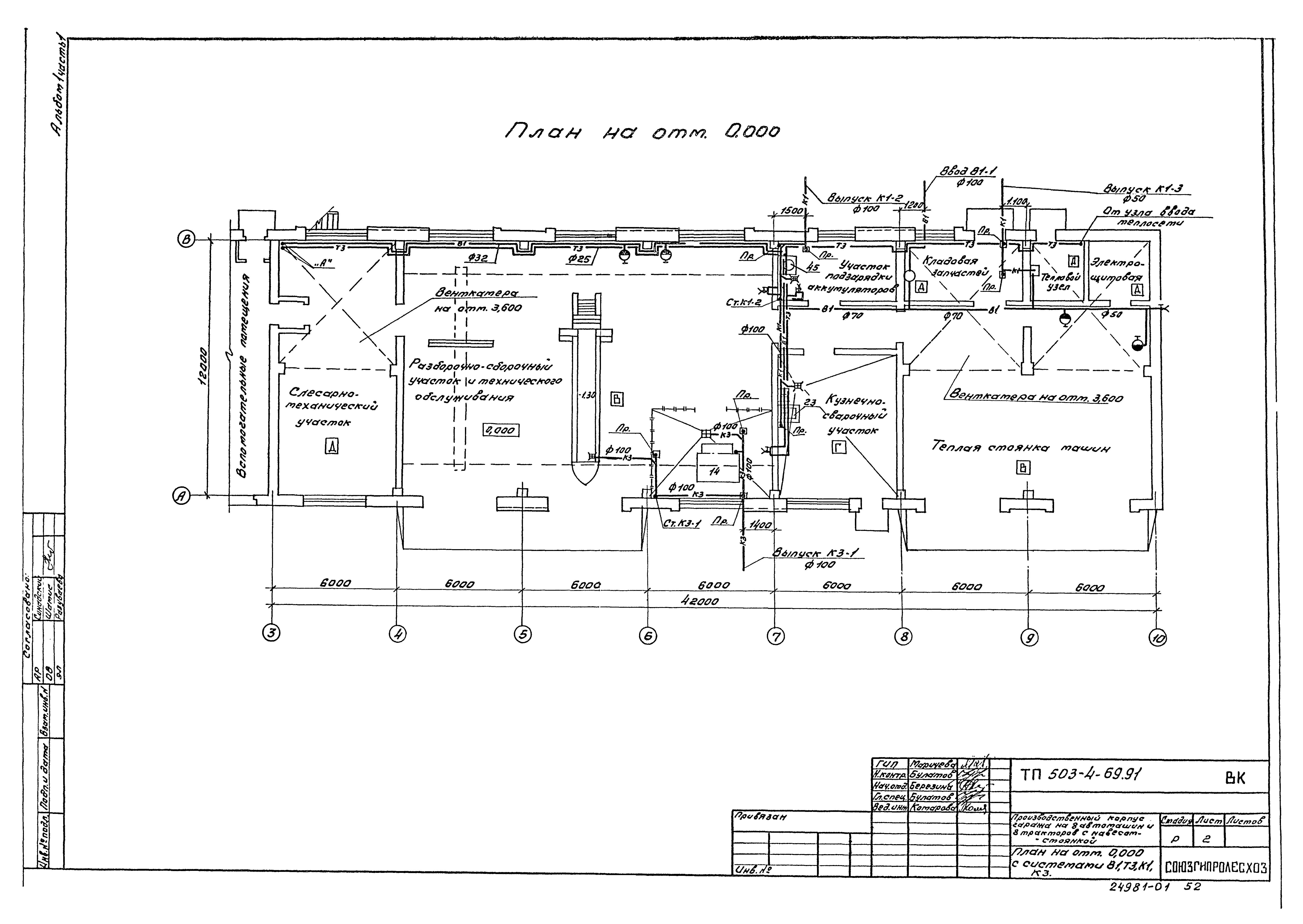 Типовой проект 503-4-69.91
