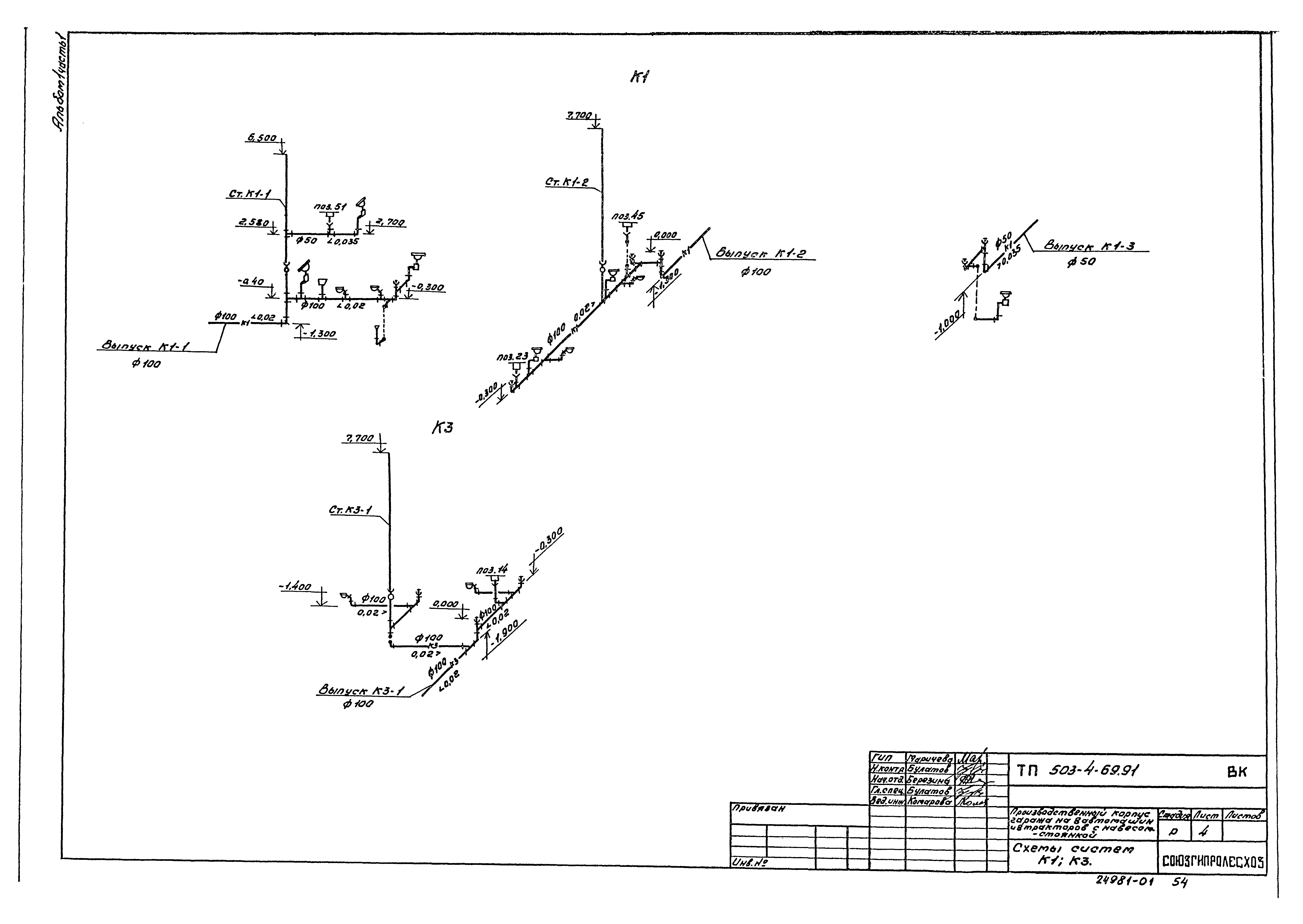 Типовой проект 503-4-69.91