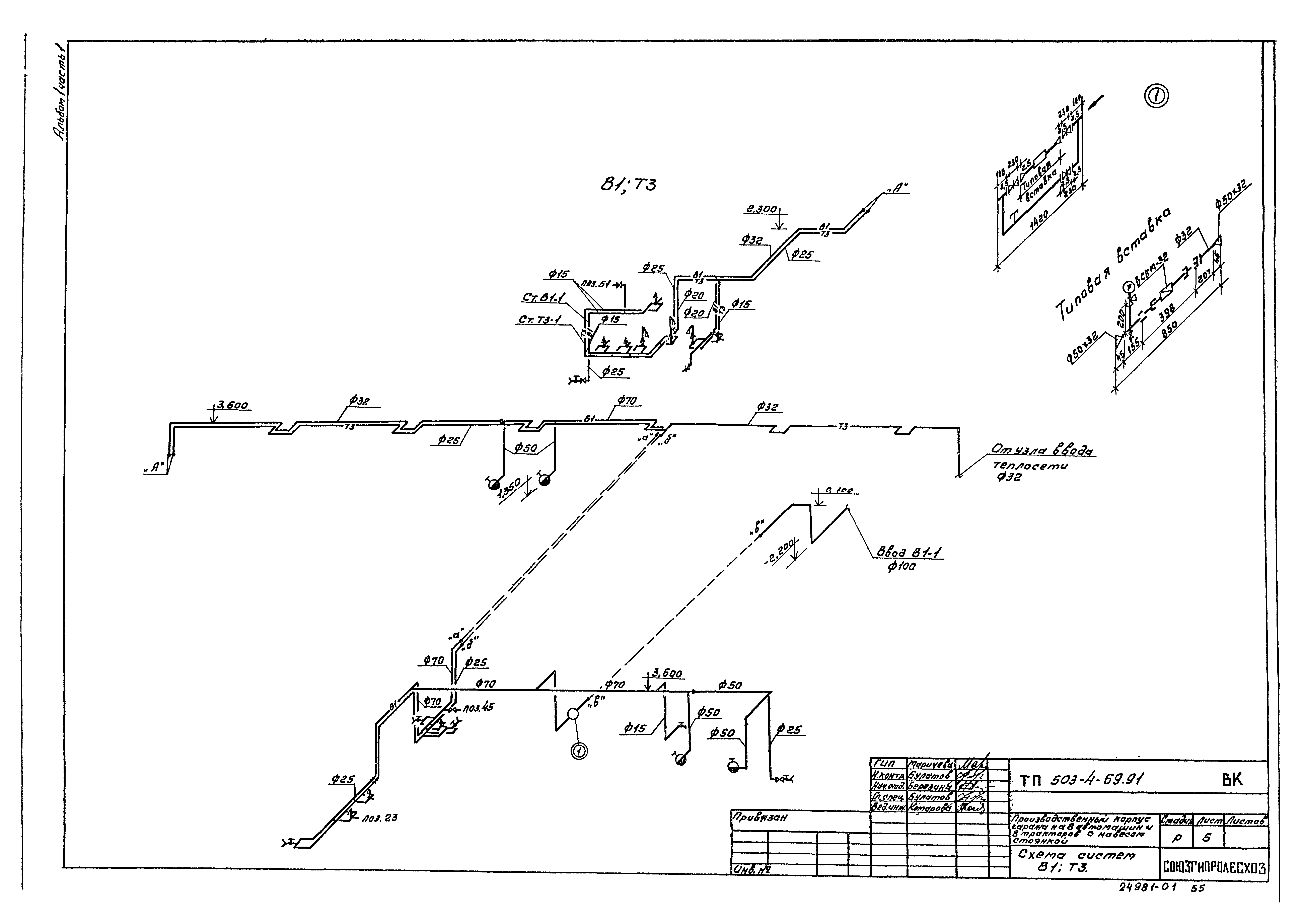 Типовой проект 503-4-69.91