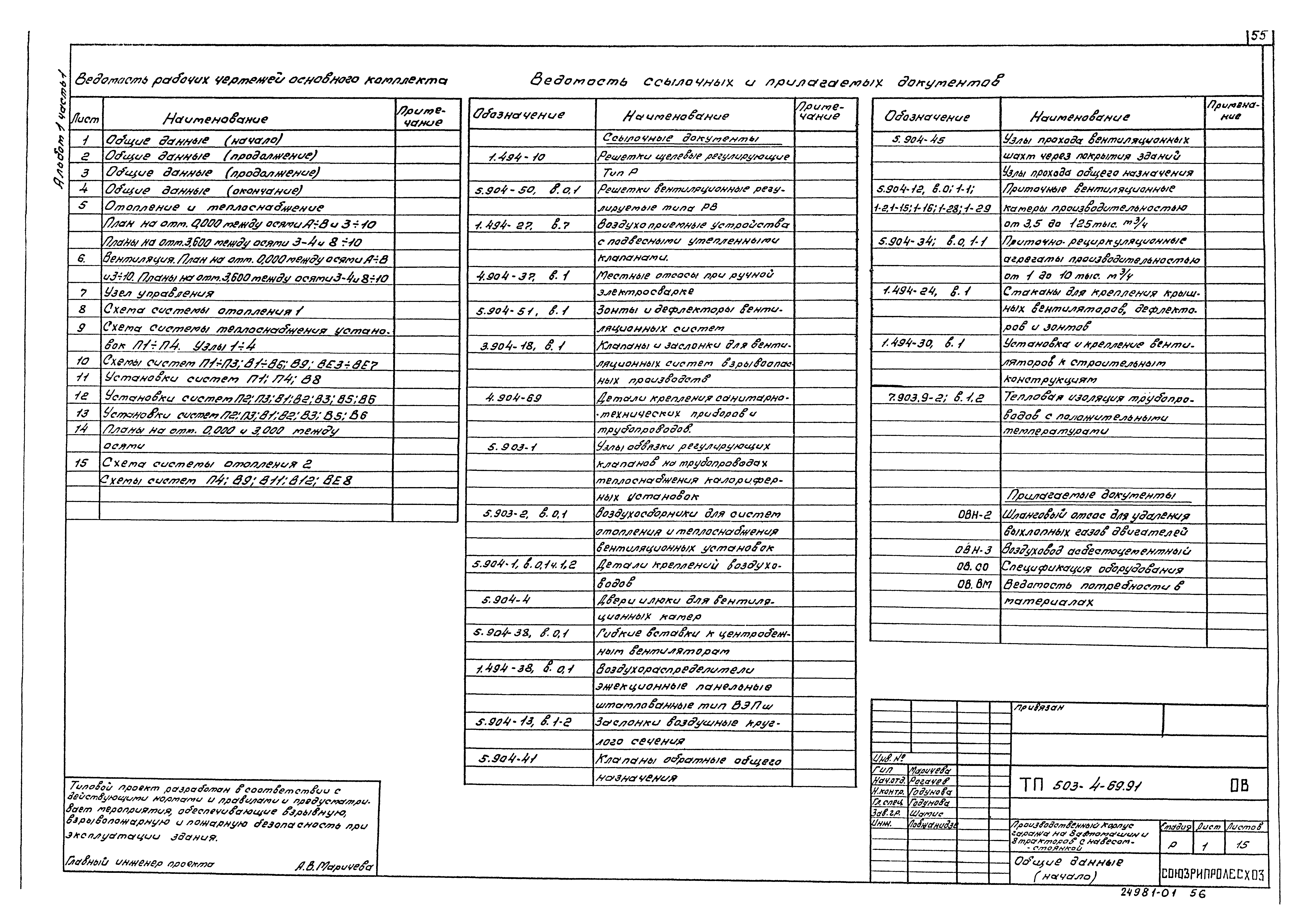 Типовой проект 503-4-69.91