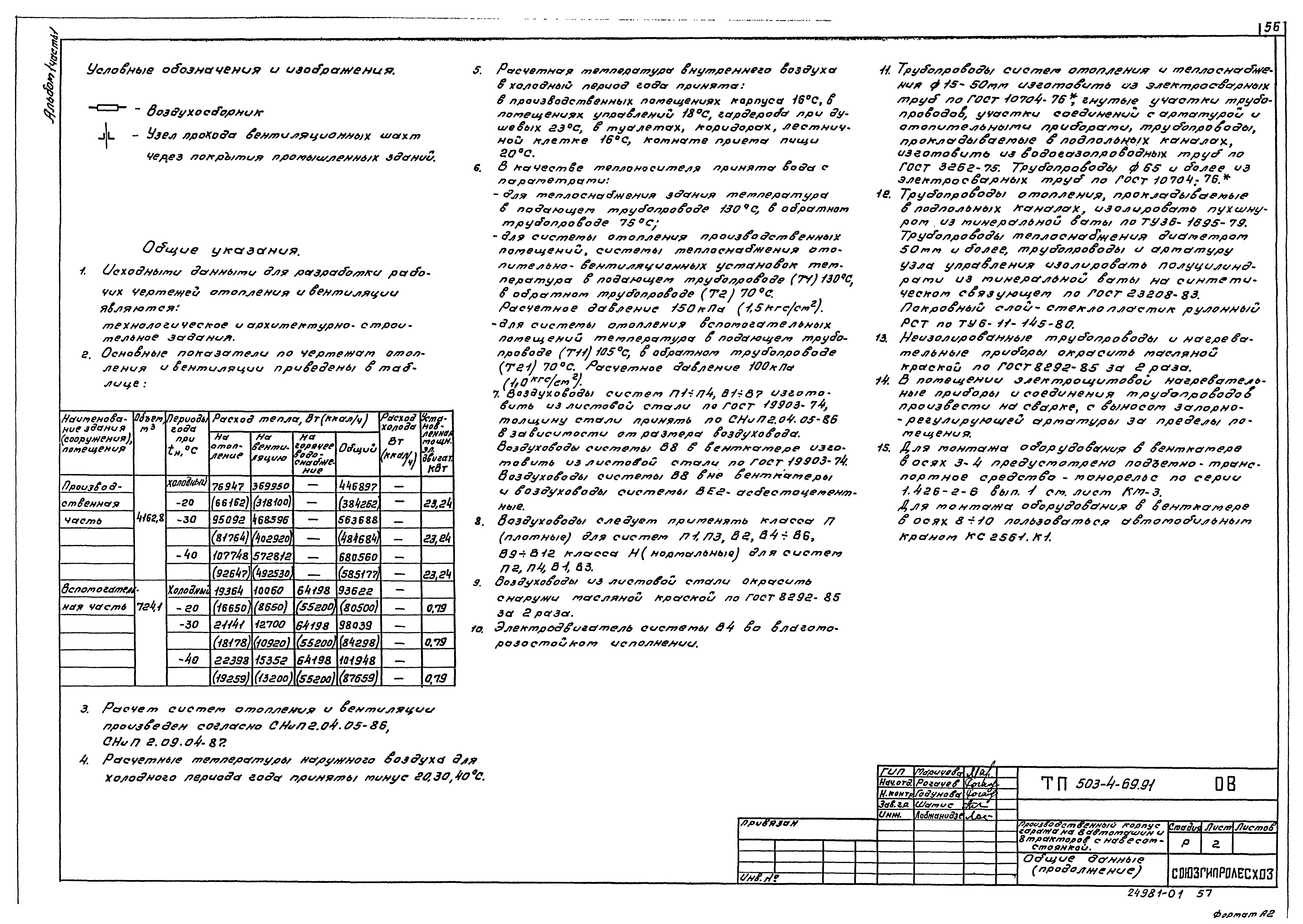 Типовой проект 503-4-69.91