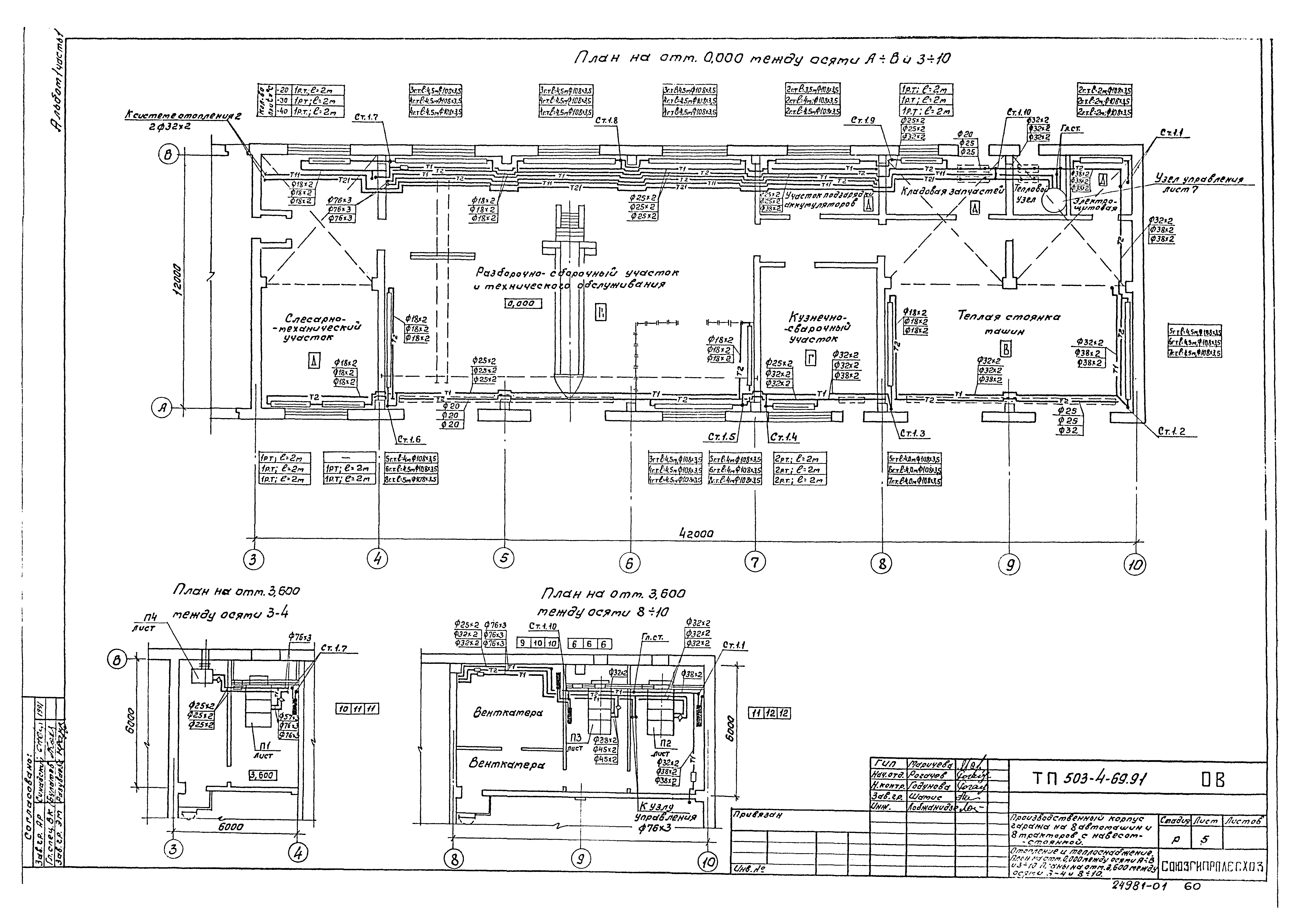 Типовой проект 503-4-69.91