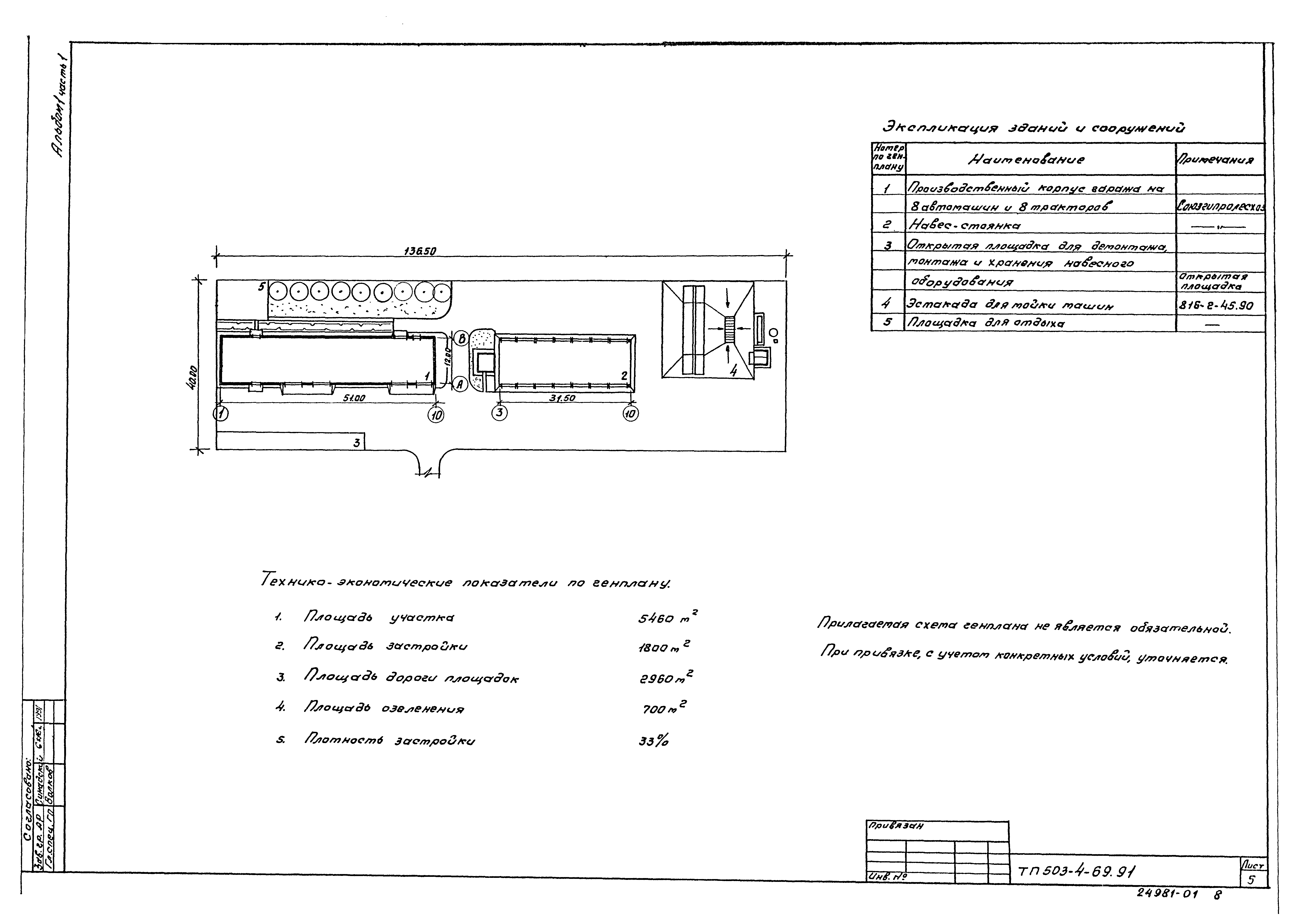 Типовой проект 503-4-69.91