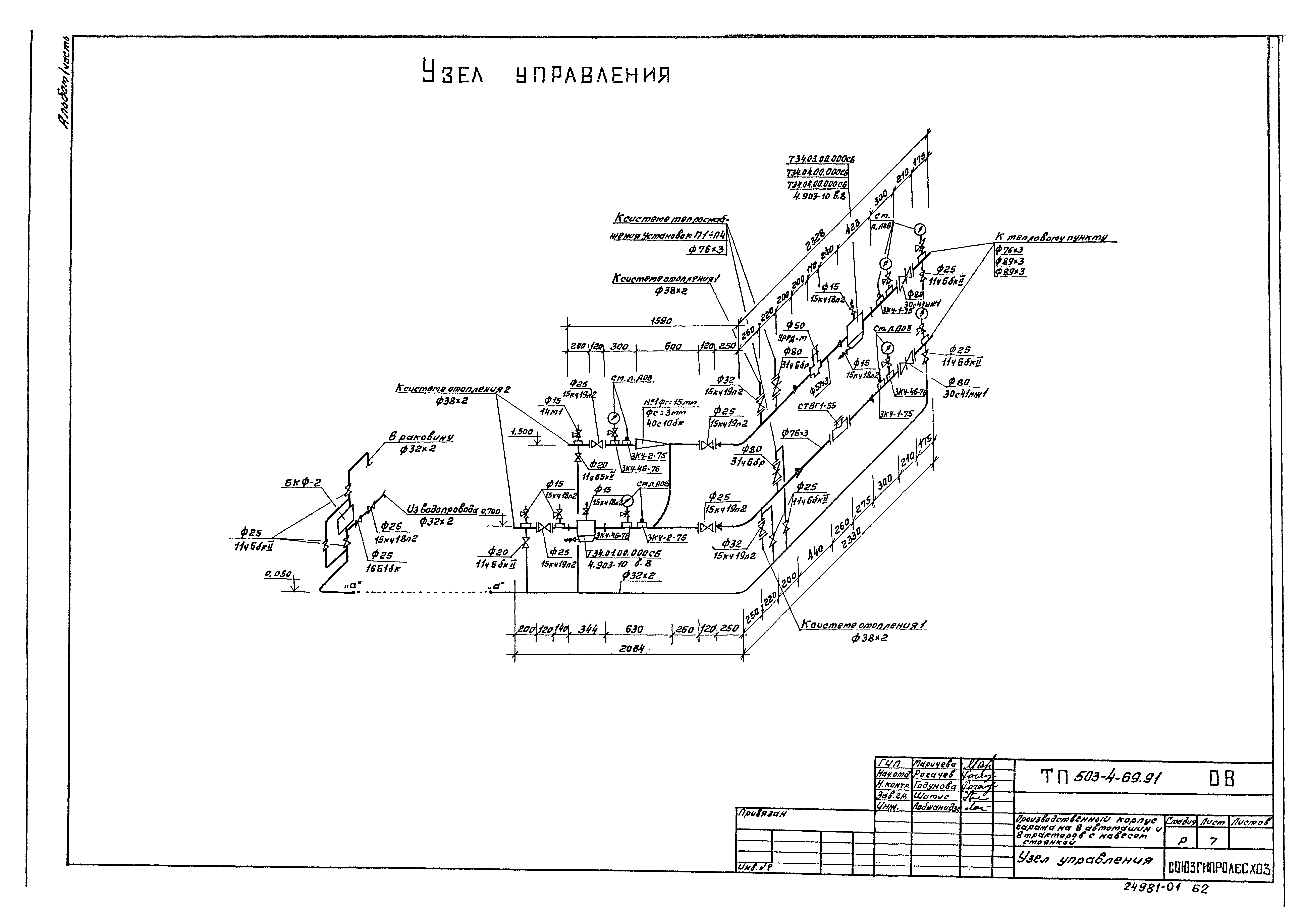 Типовой проект 503-4-69.91