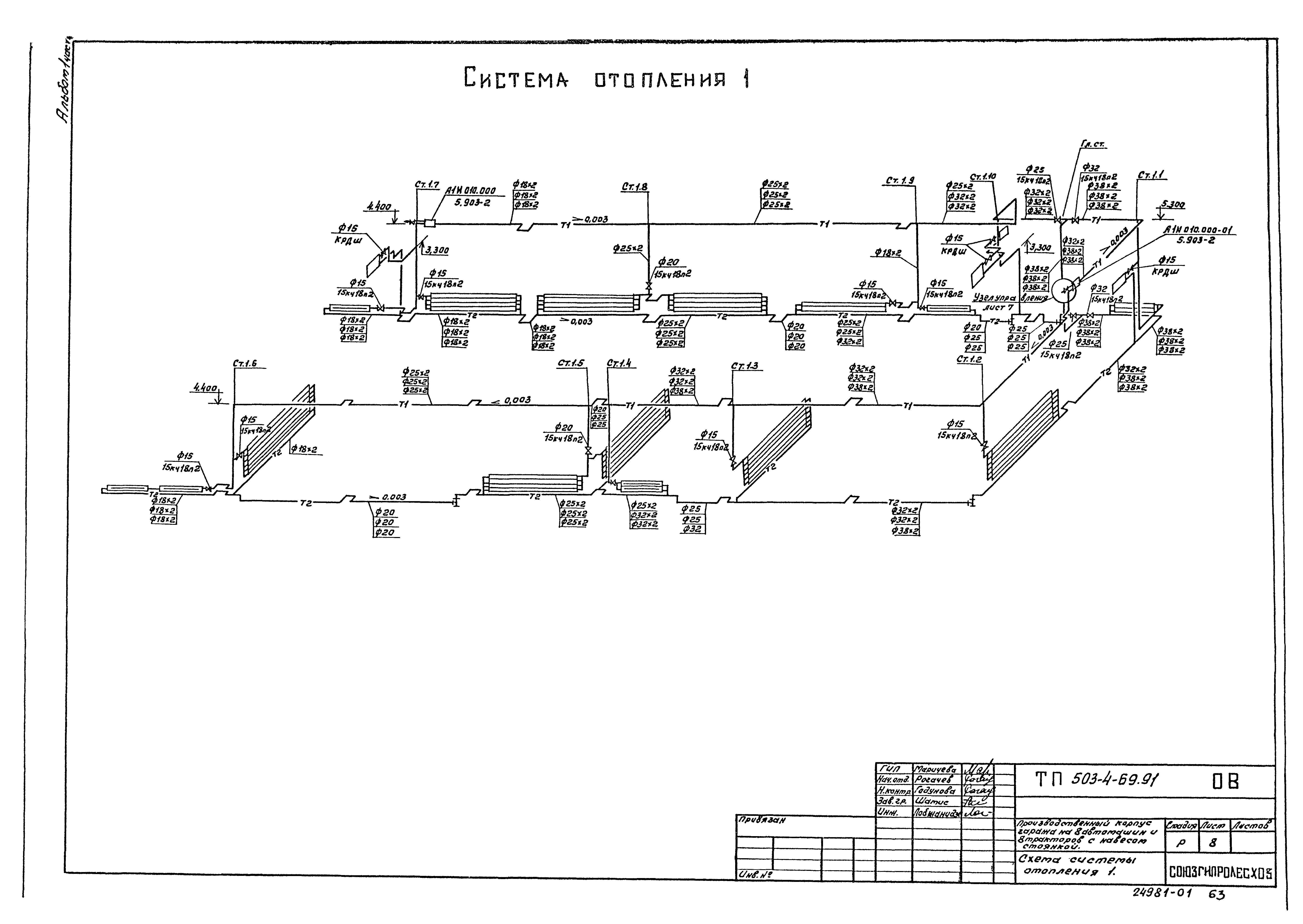 Типовой проект 503-4-69.91