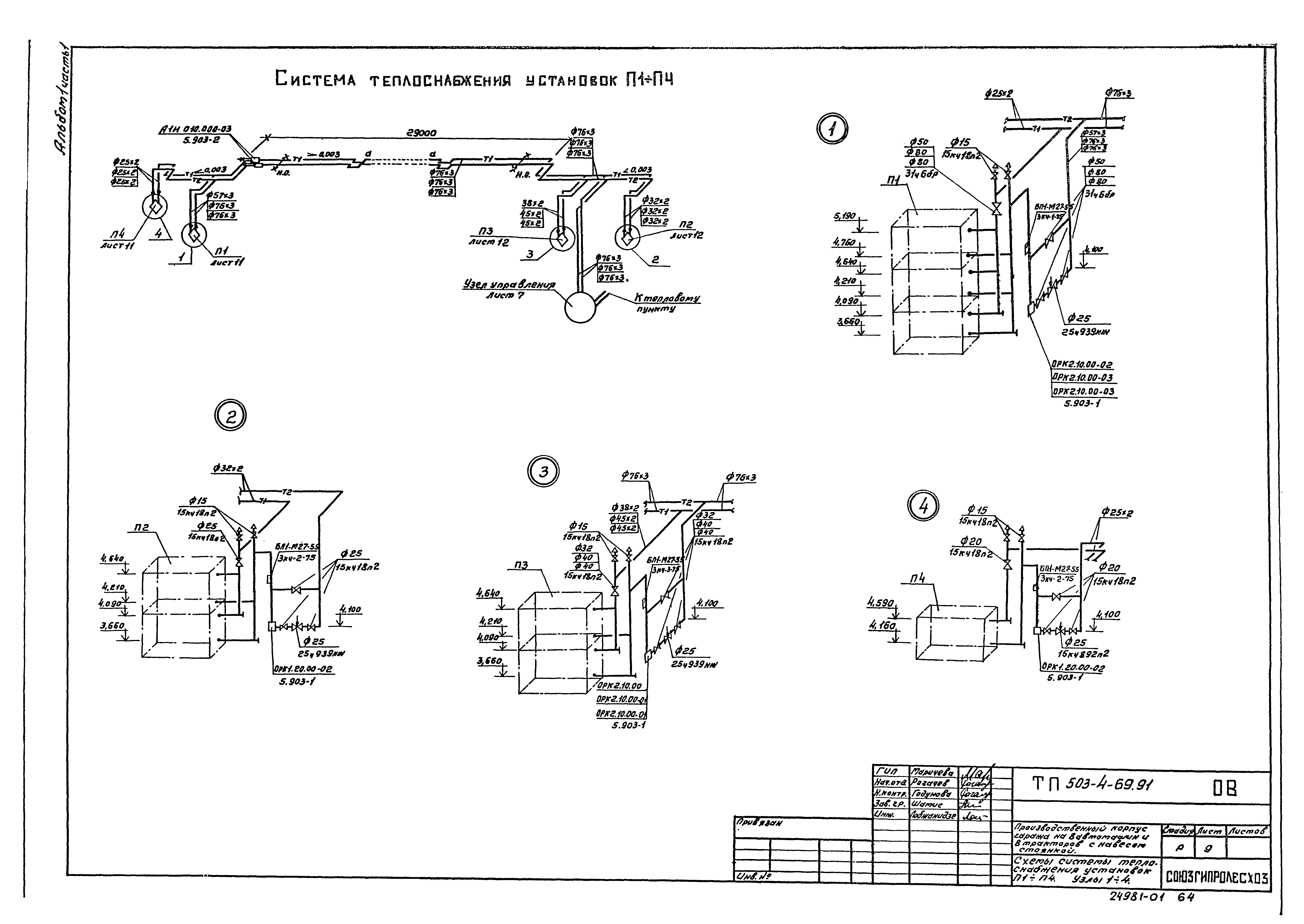 Типовой проект 503-4-69.91