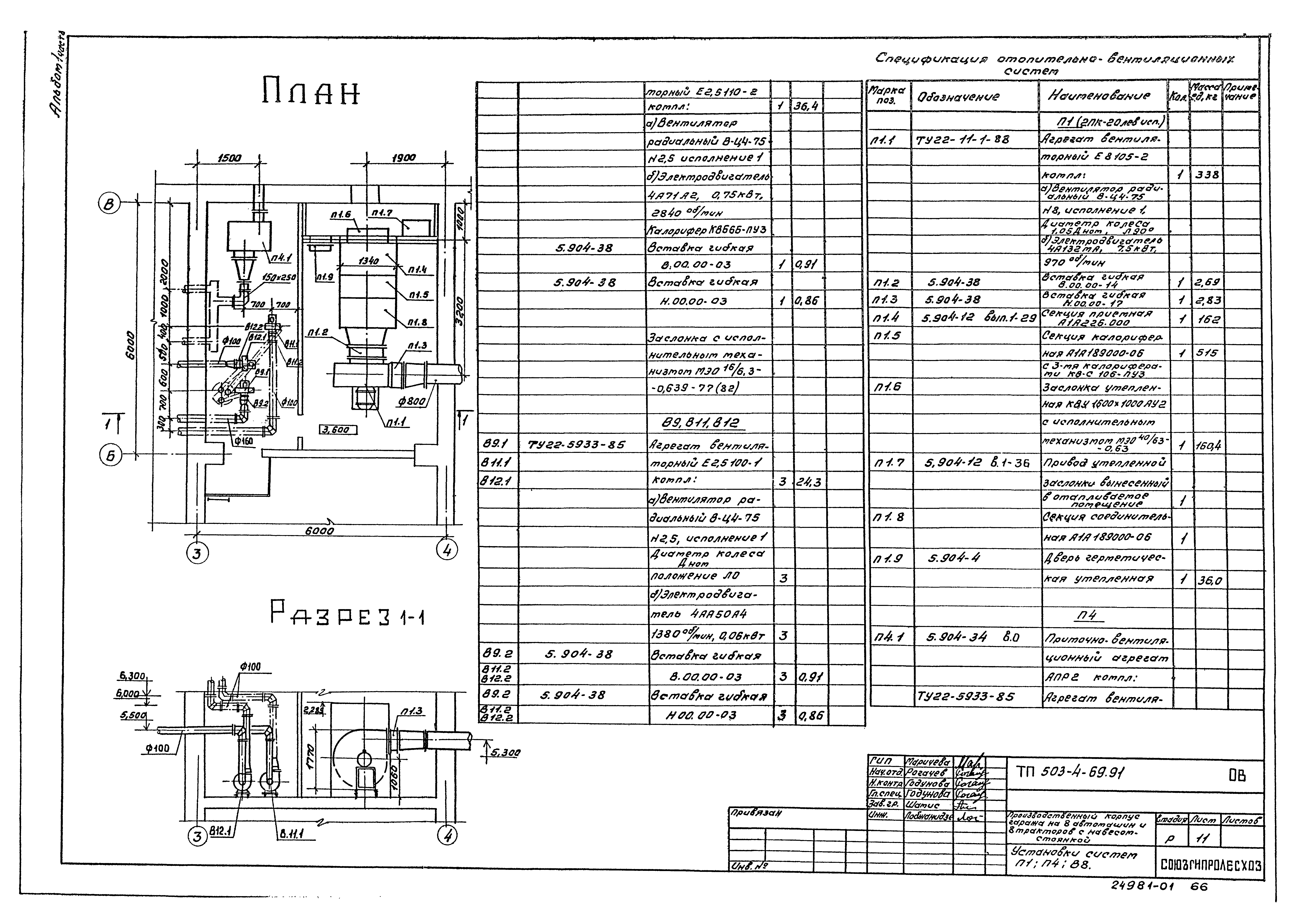 Типовой проект 503-4-69.91