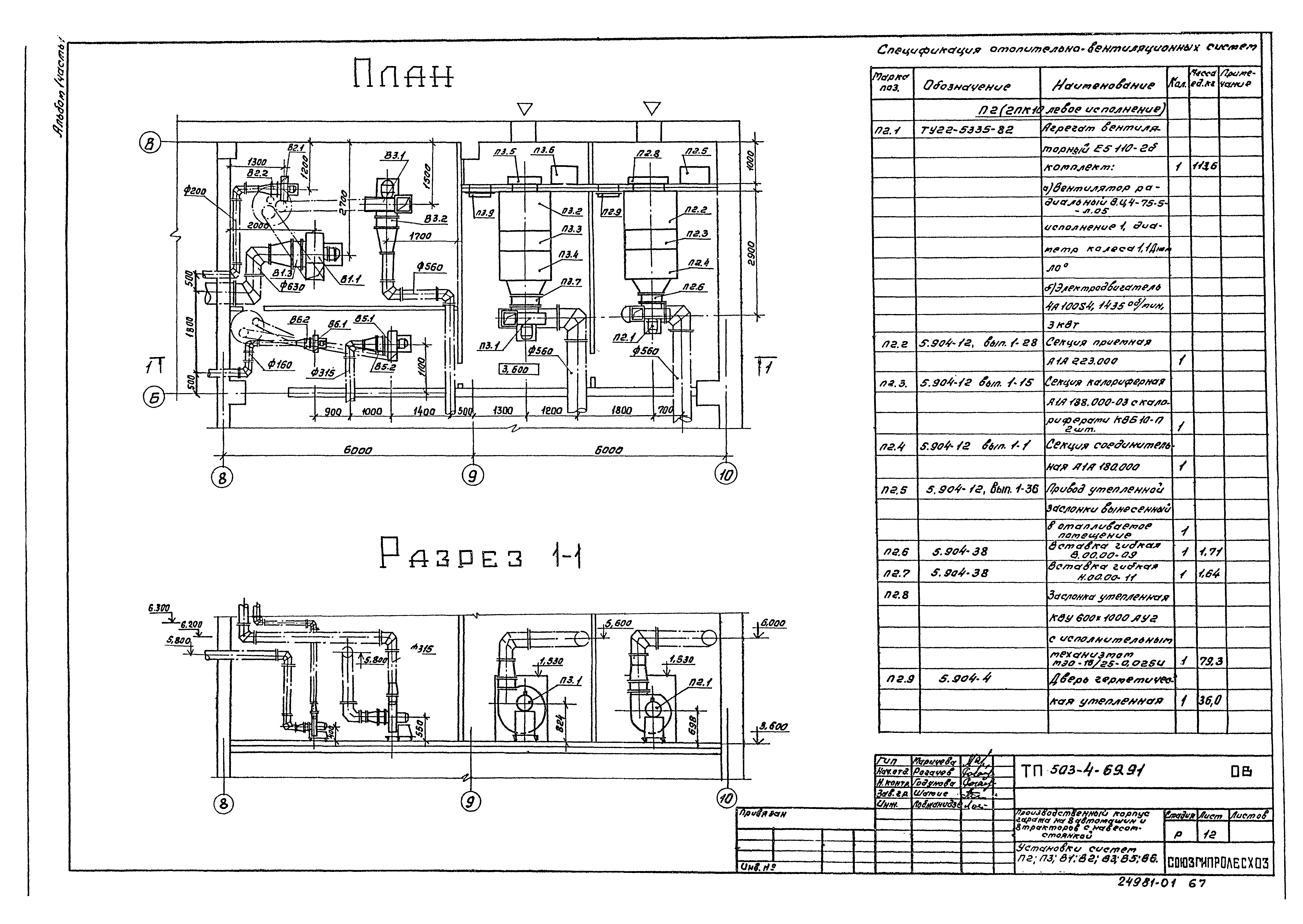 Типовой проект 503-4-69.91