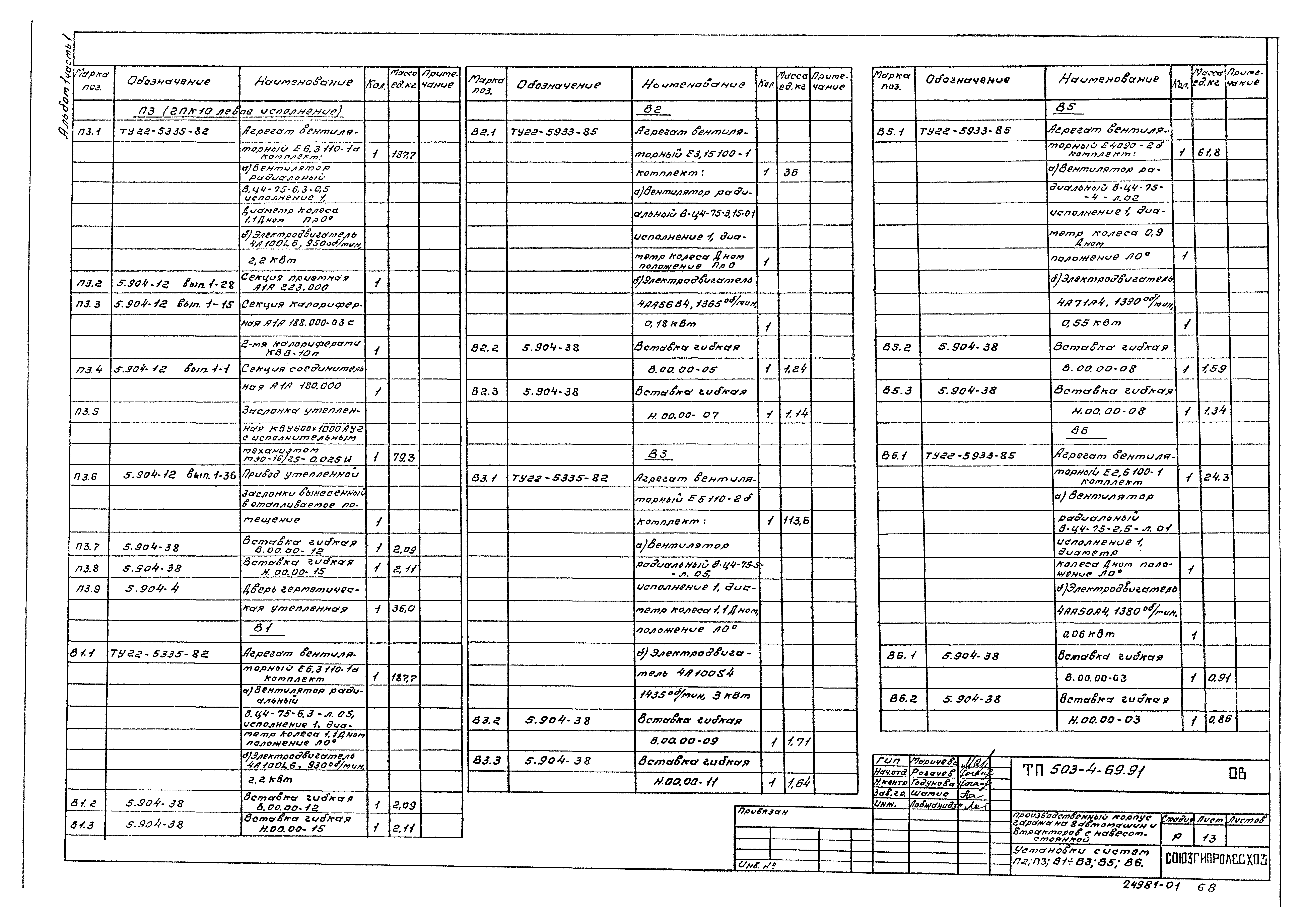 Типовой проект 503-4-69.91