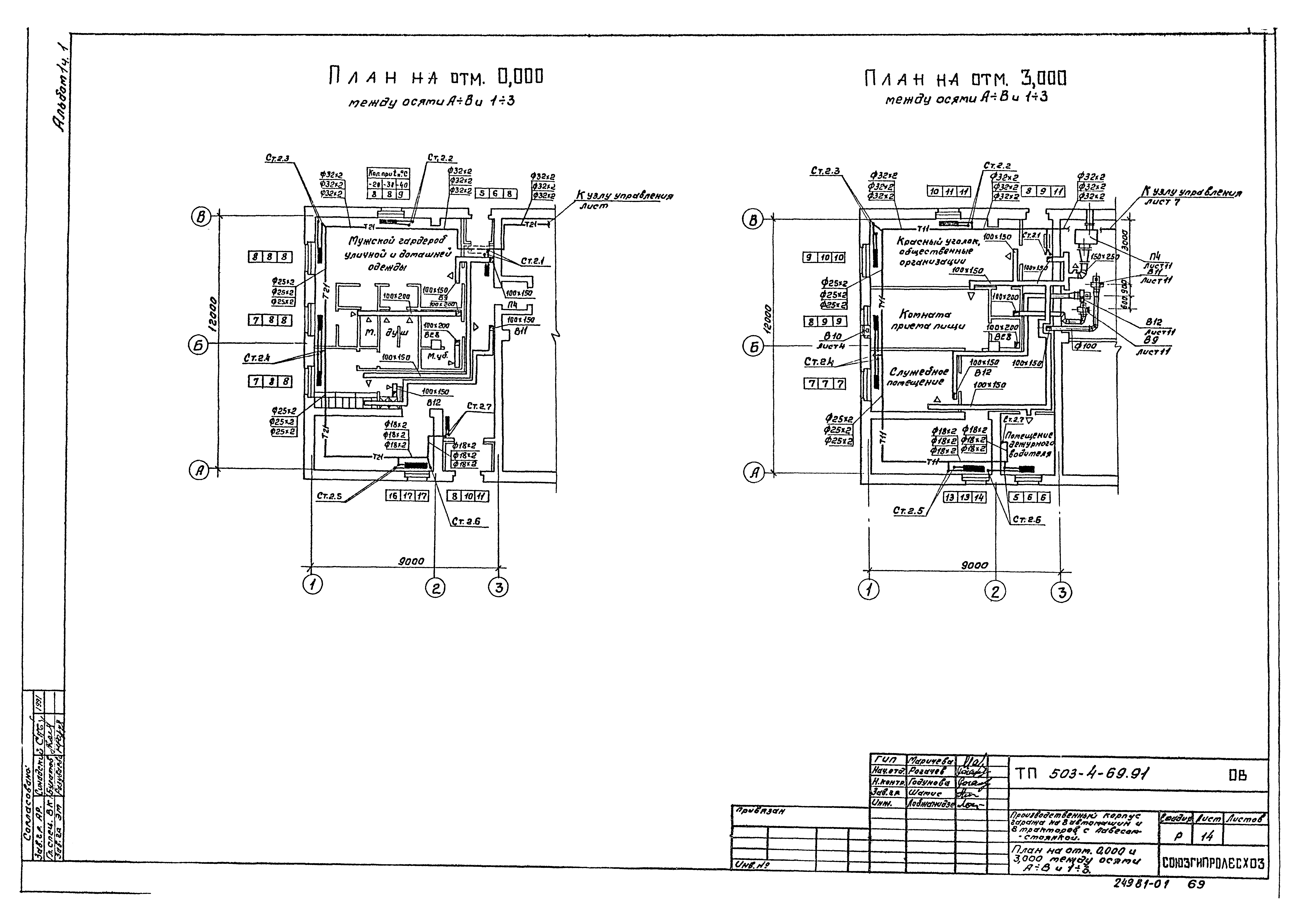 Типовой проект 503-4-69.91
