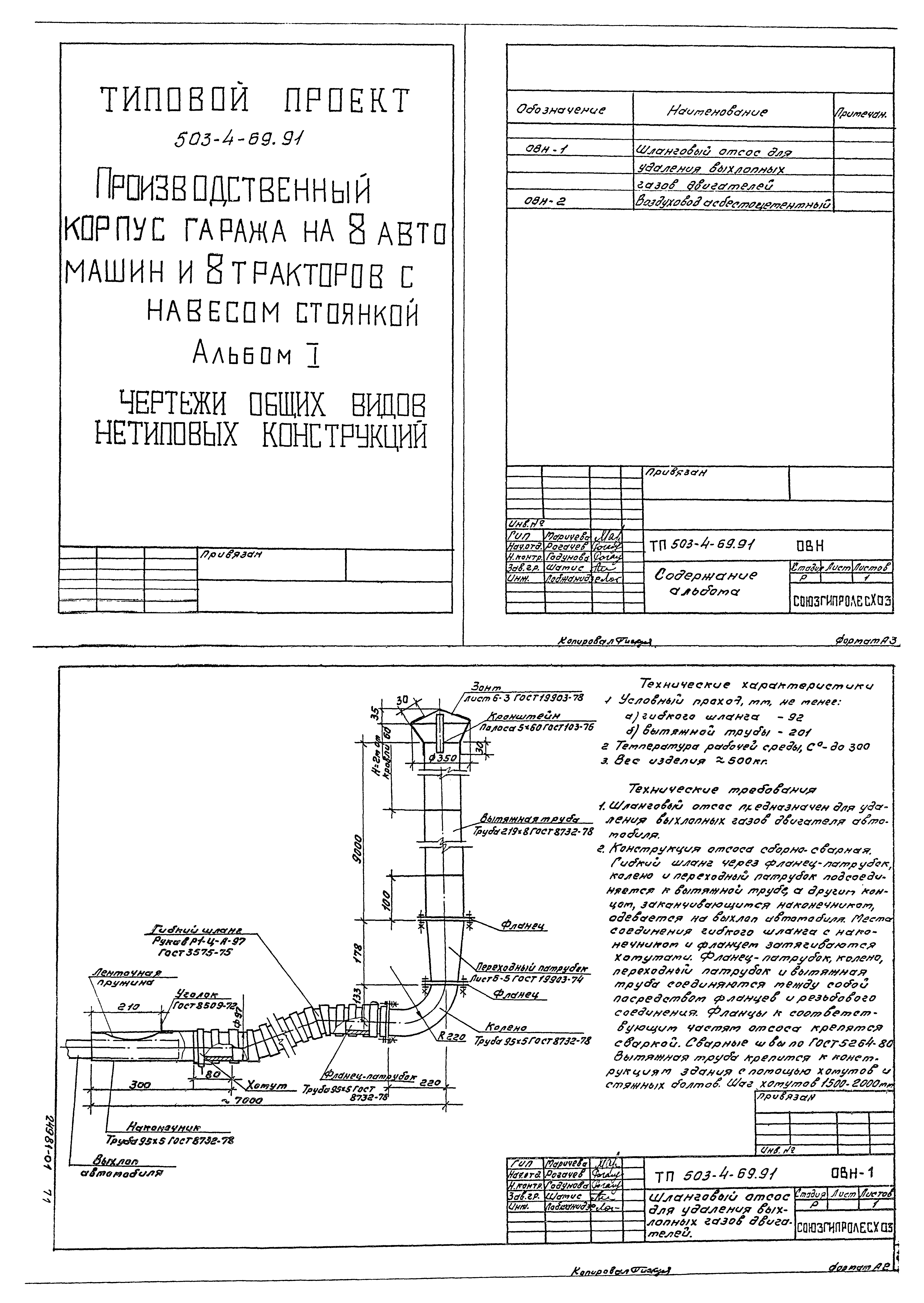 Типовой проект 503-4-69.91