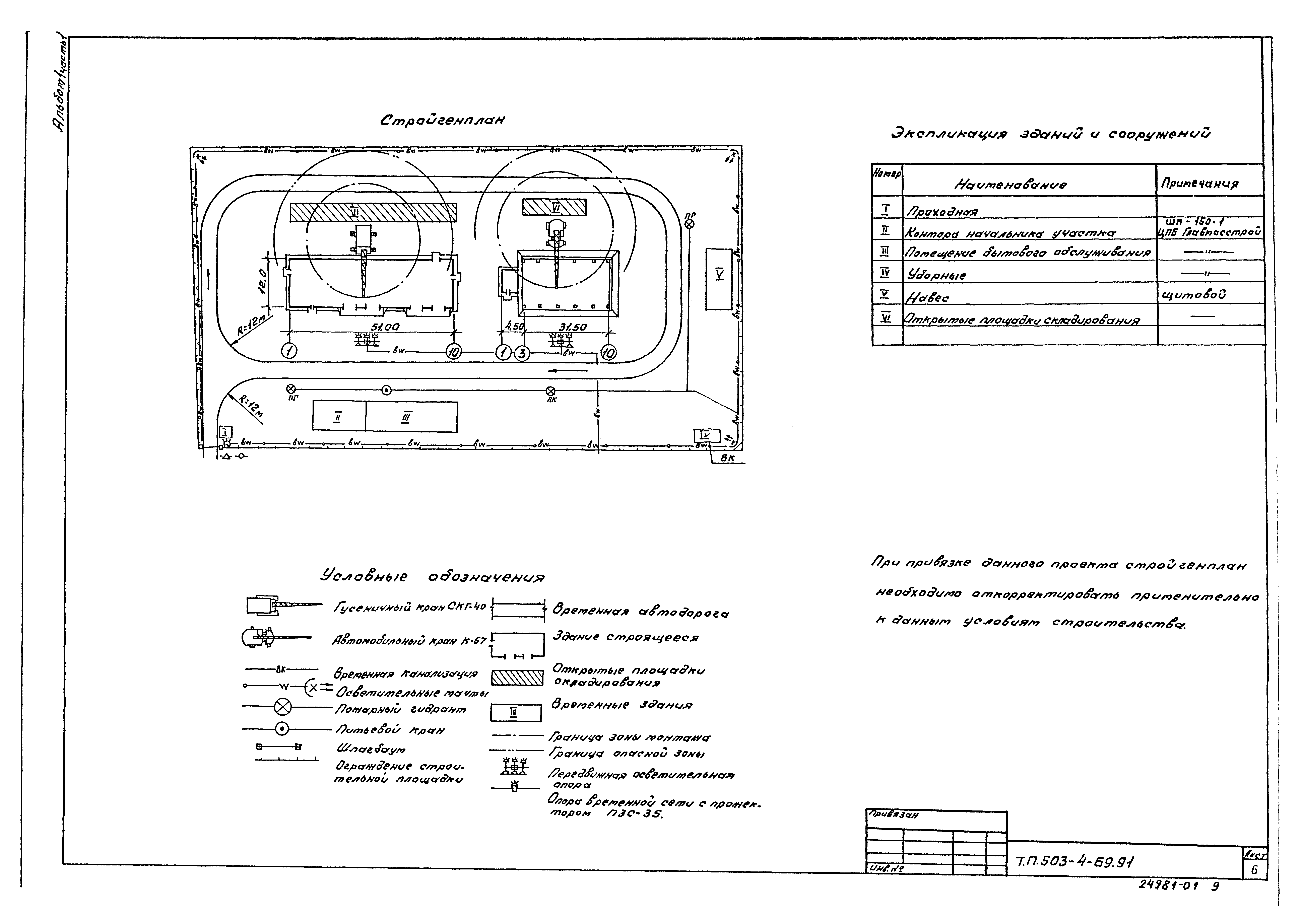 Типовой проект 503-4-69.91