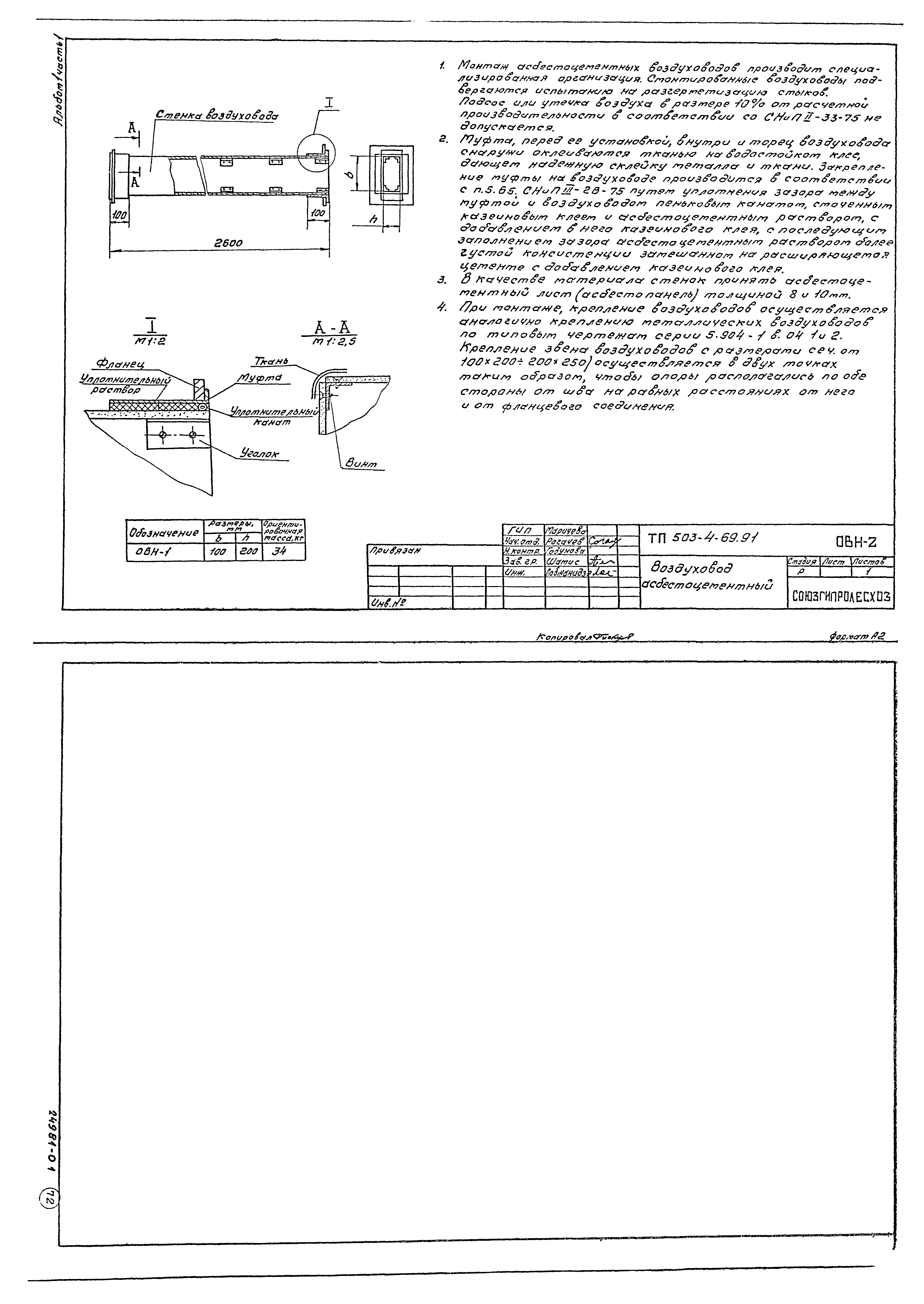 Типовой проект 503-4-69.91