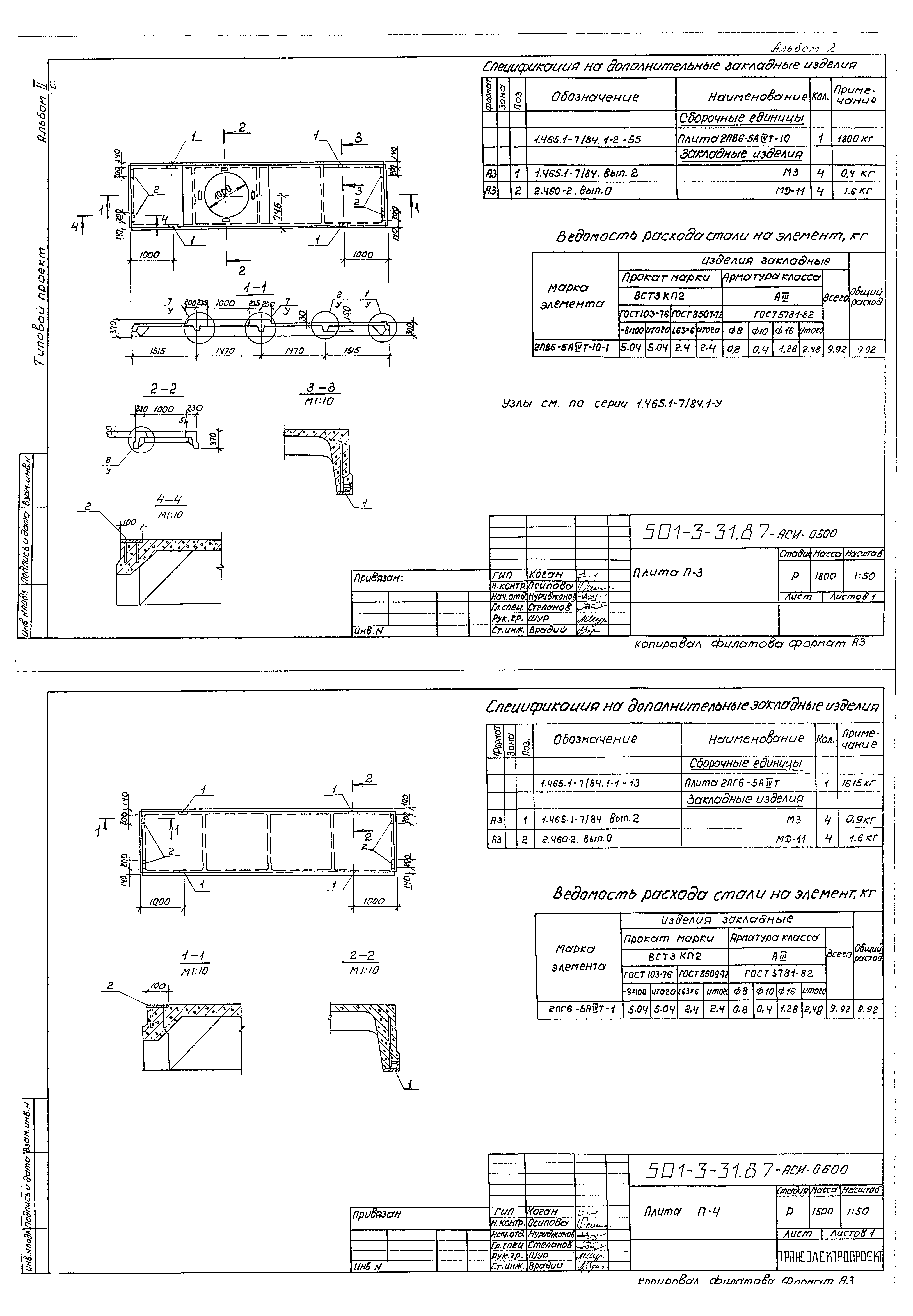 Типовой проект 501-3-31.87