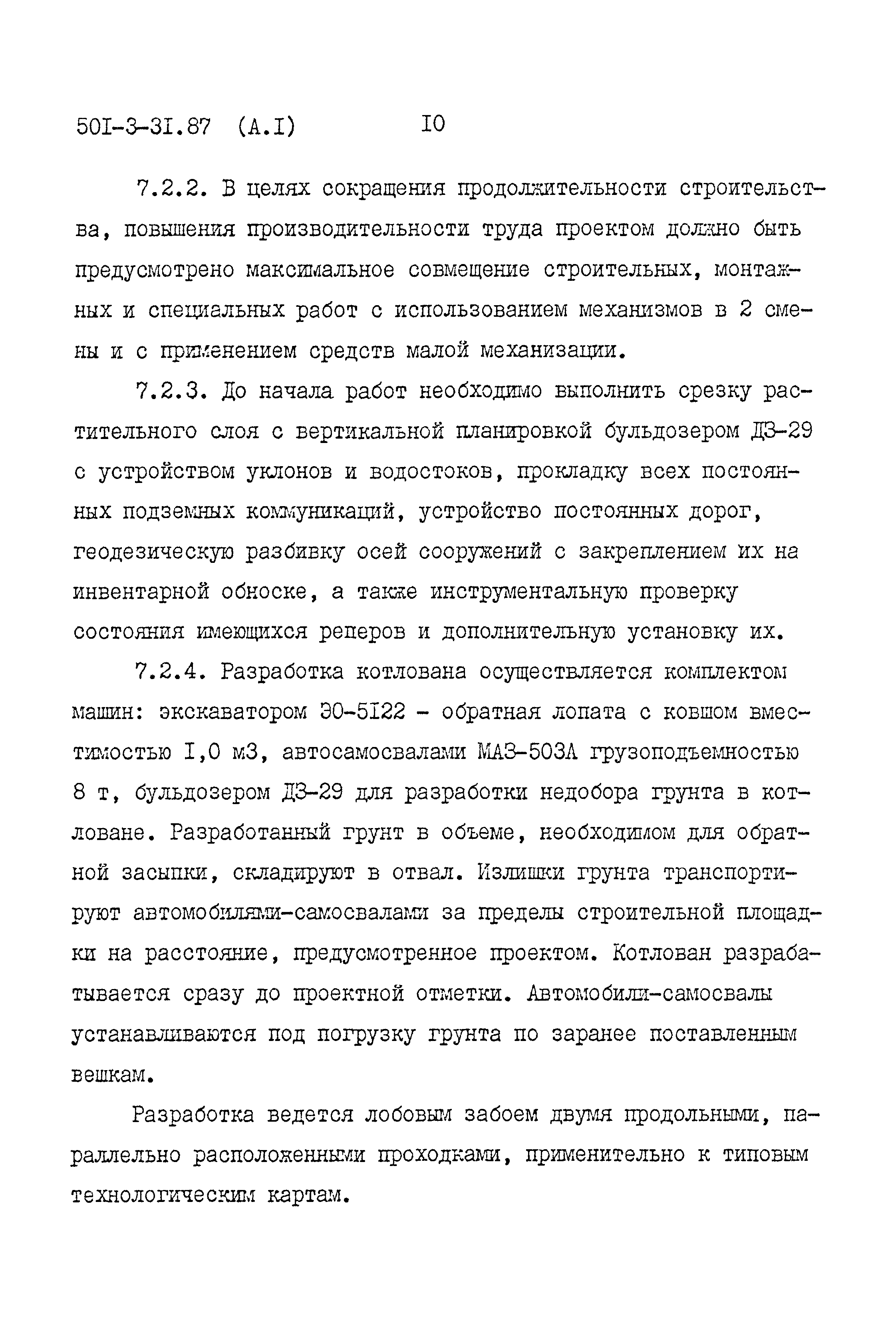 Типовой проект 501-3-31.87