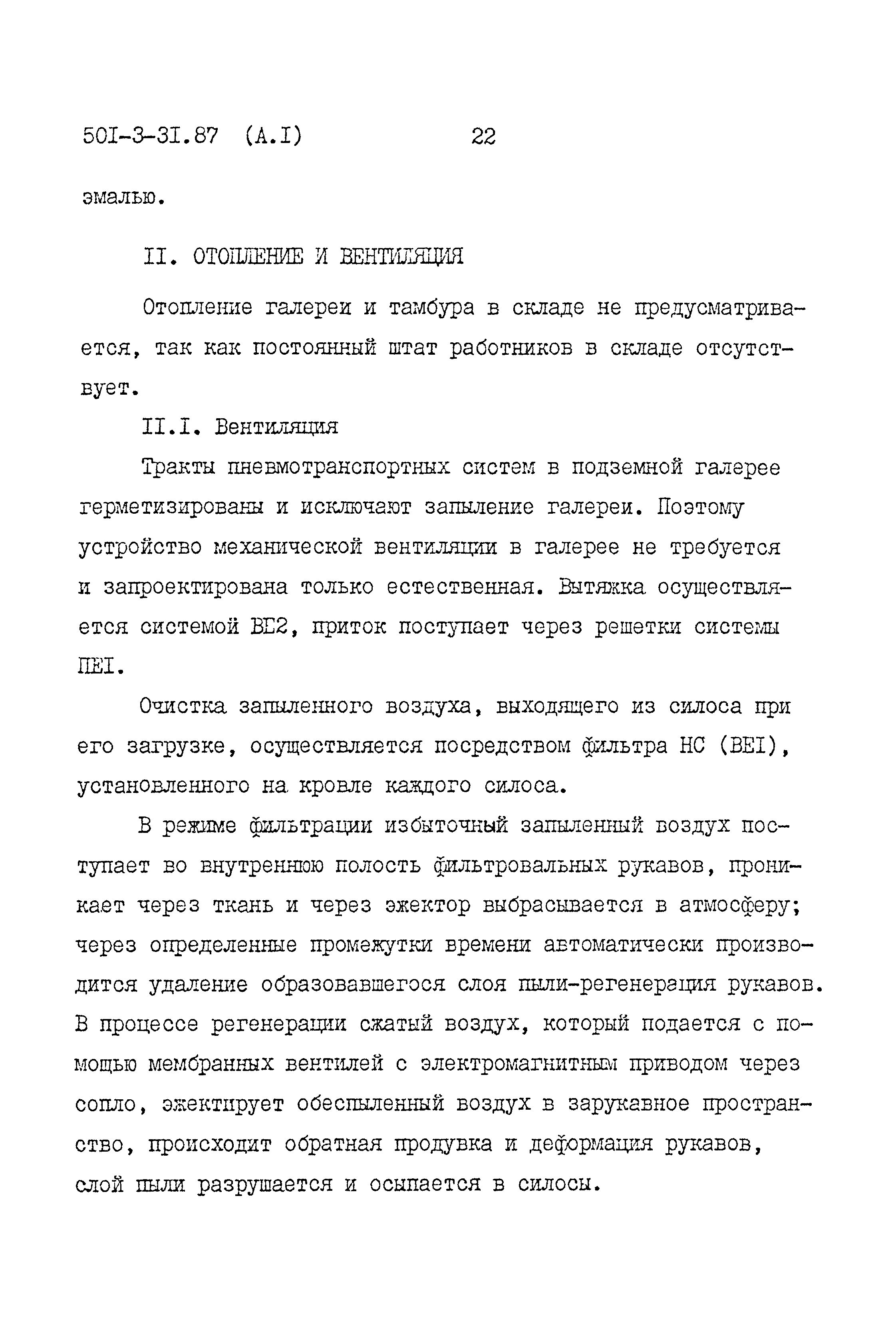 Типовой проект 501-3-31.87