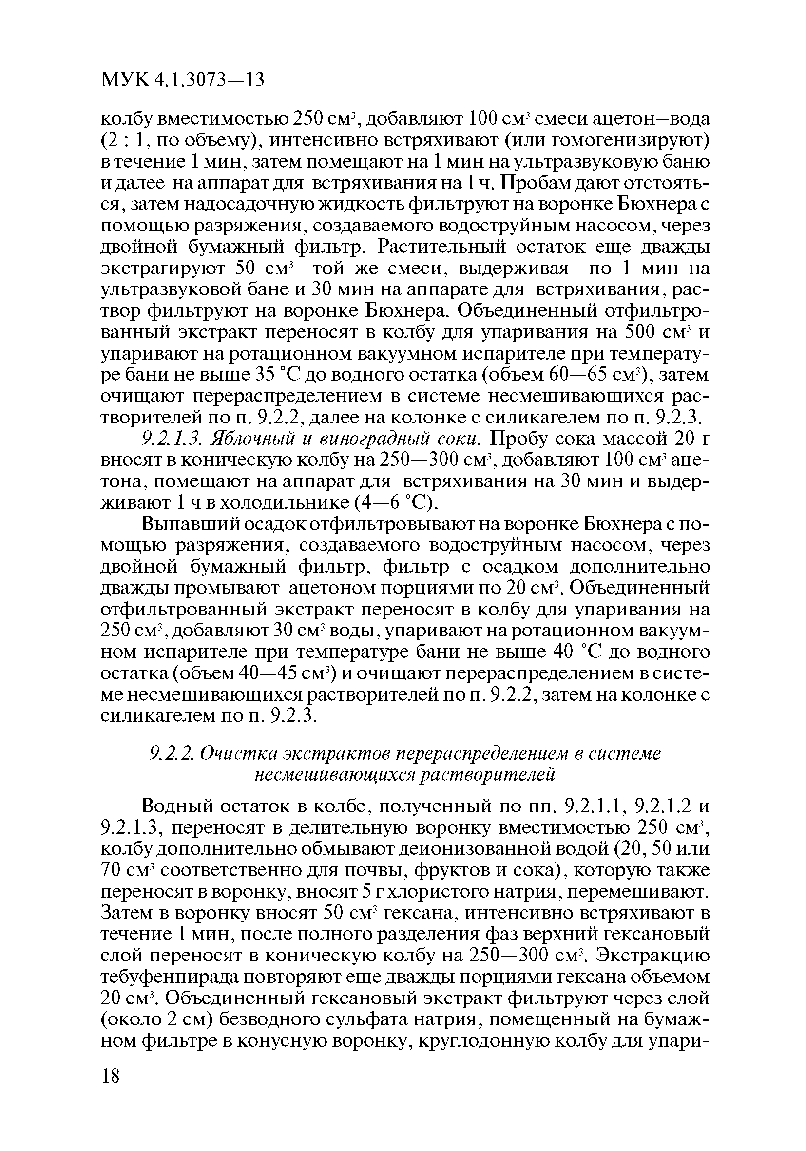 МУК 4.1.3073-13