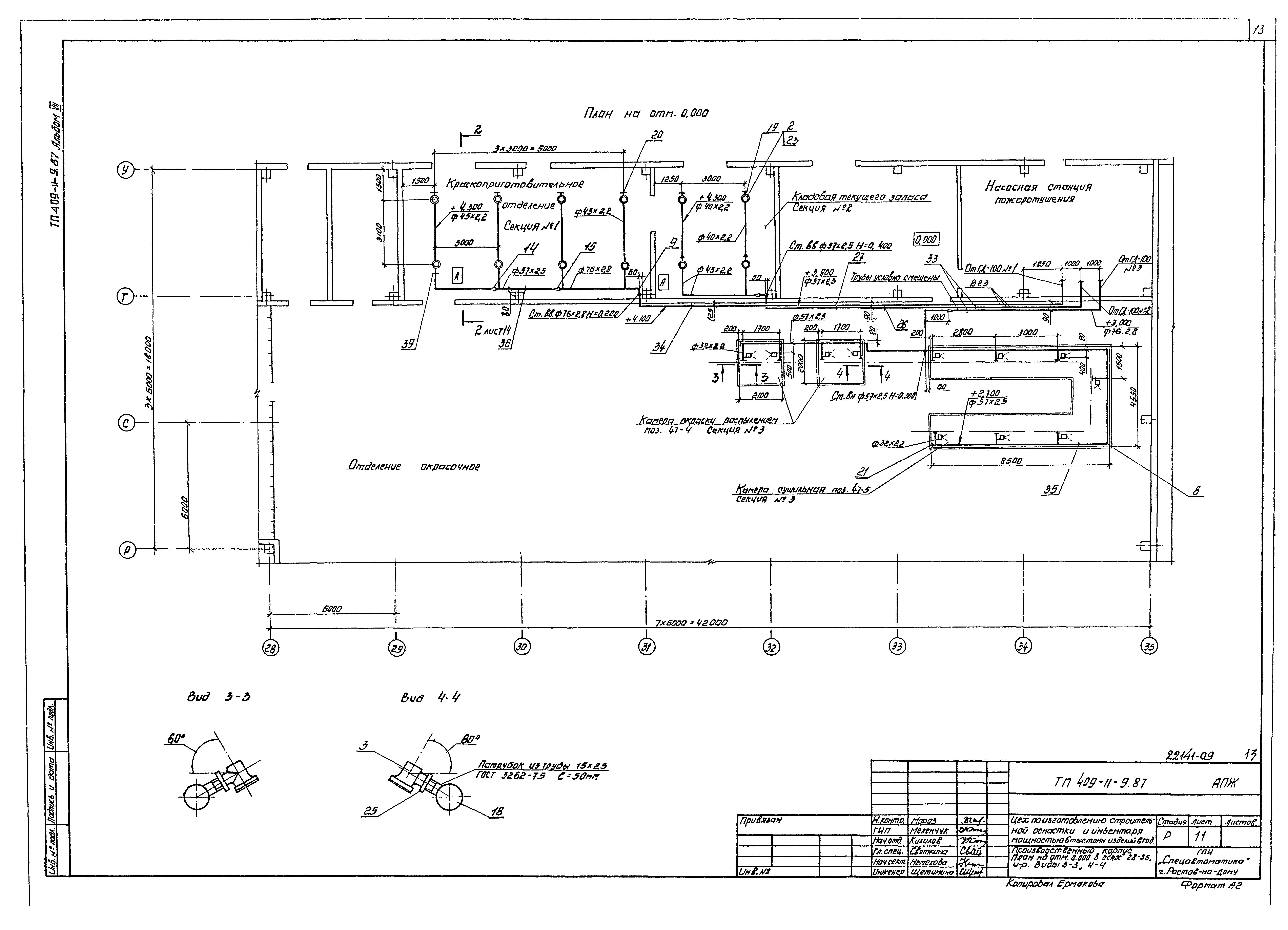 Типовой проект 409-11-9.87
