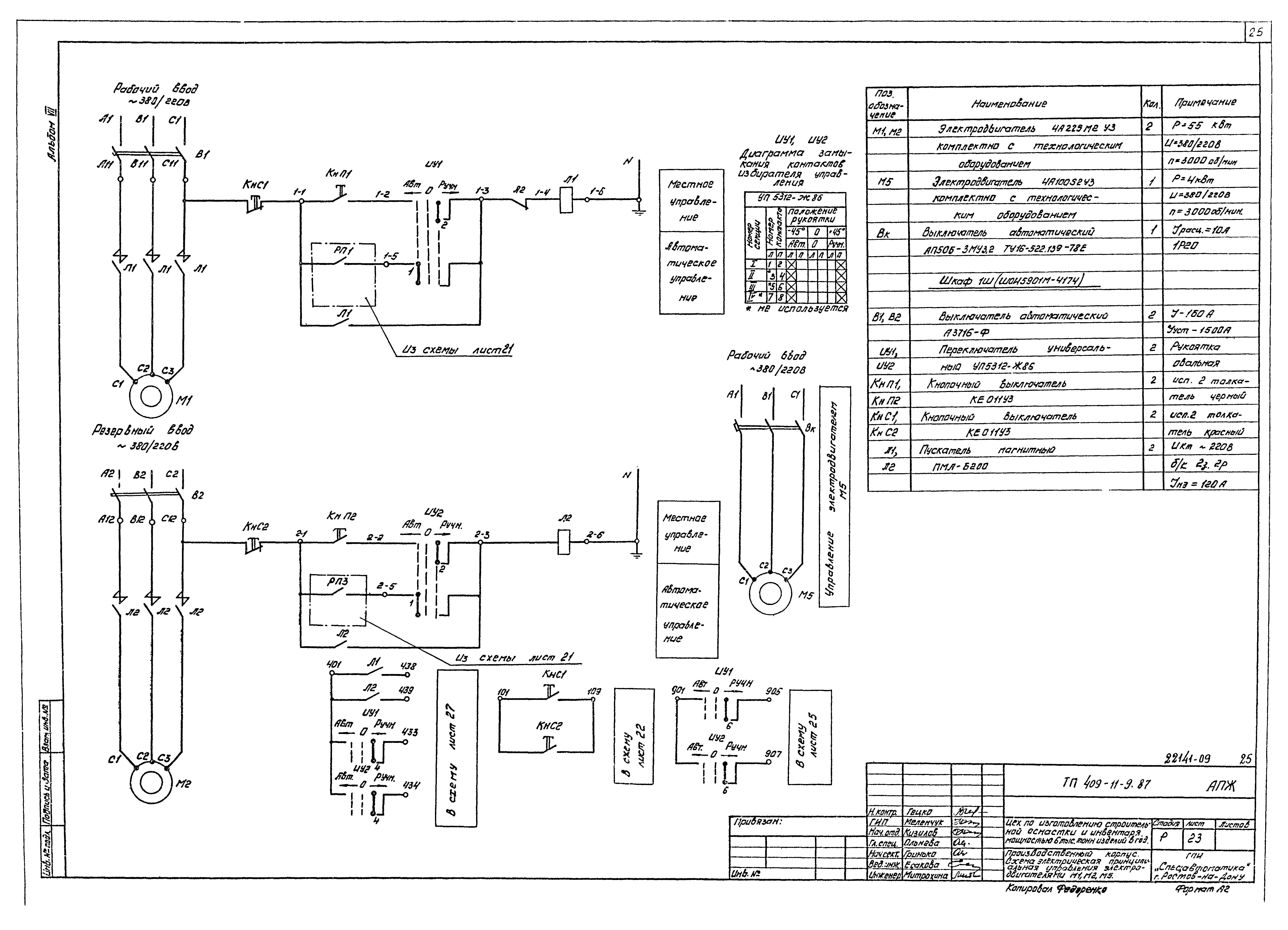 Типовой проект 409-11-9.87