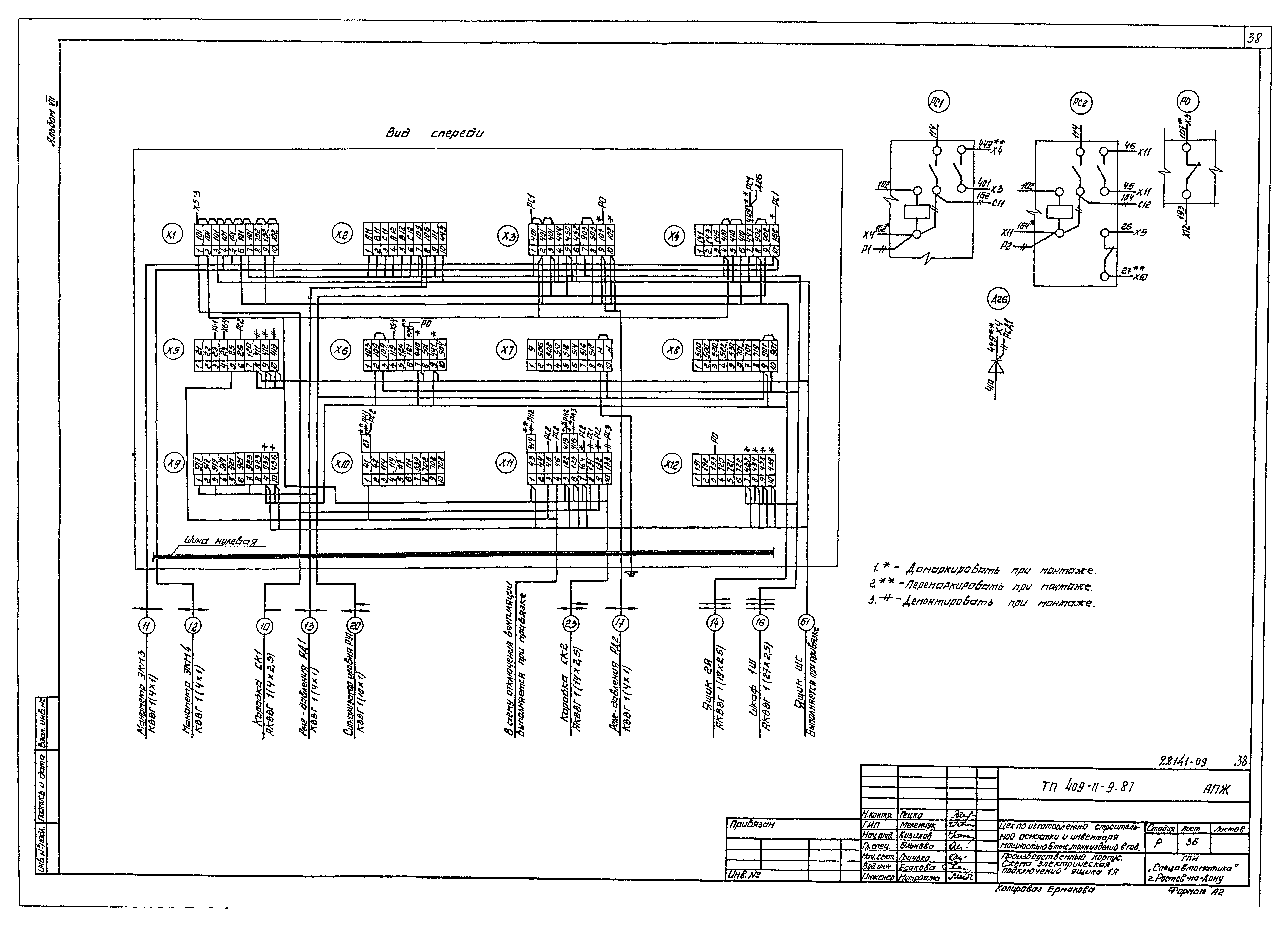 Типовой проект 409-11-9.87