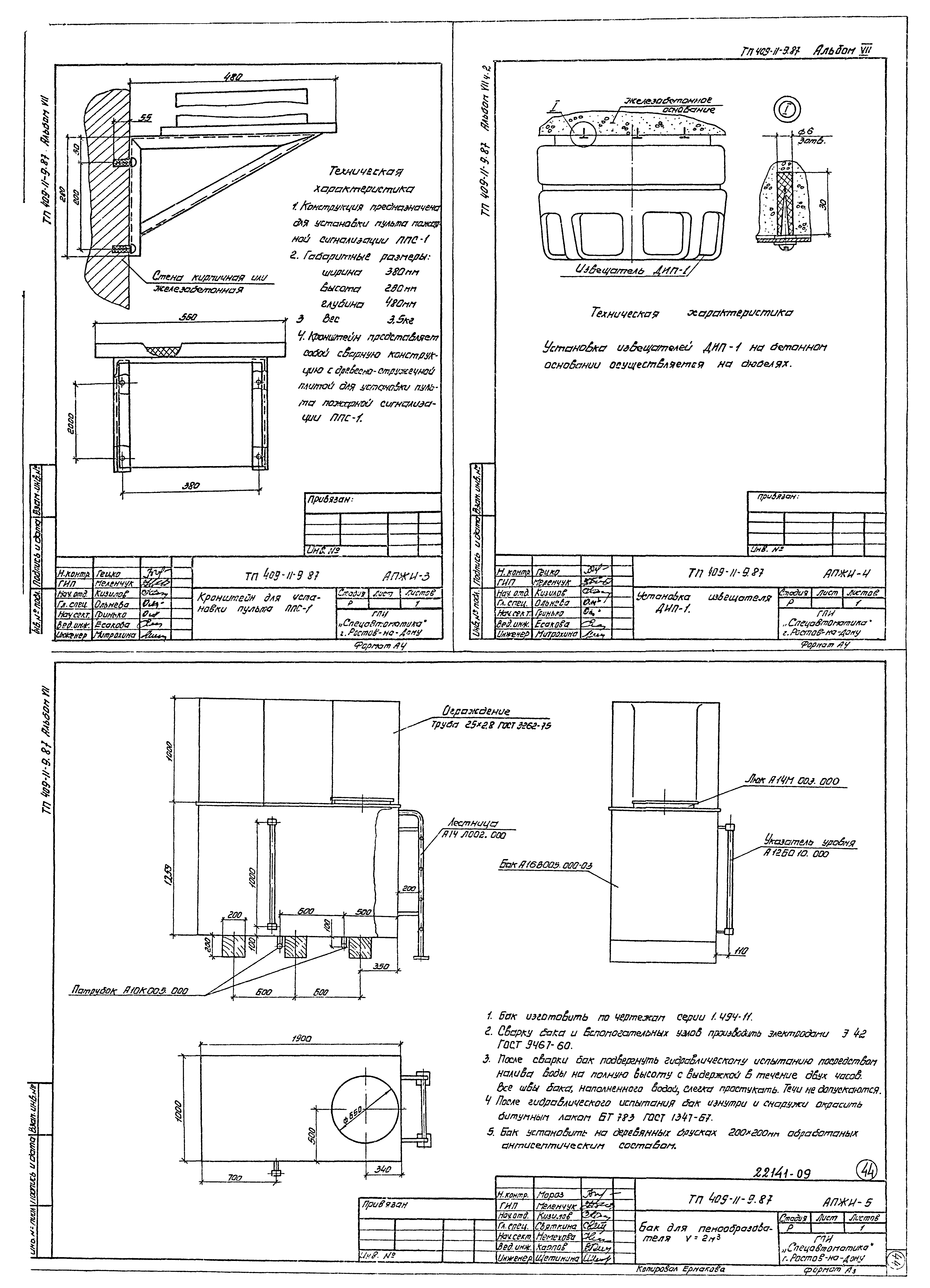 Типовой проект 409-11-9.87