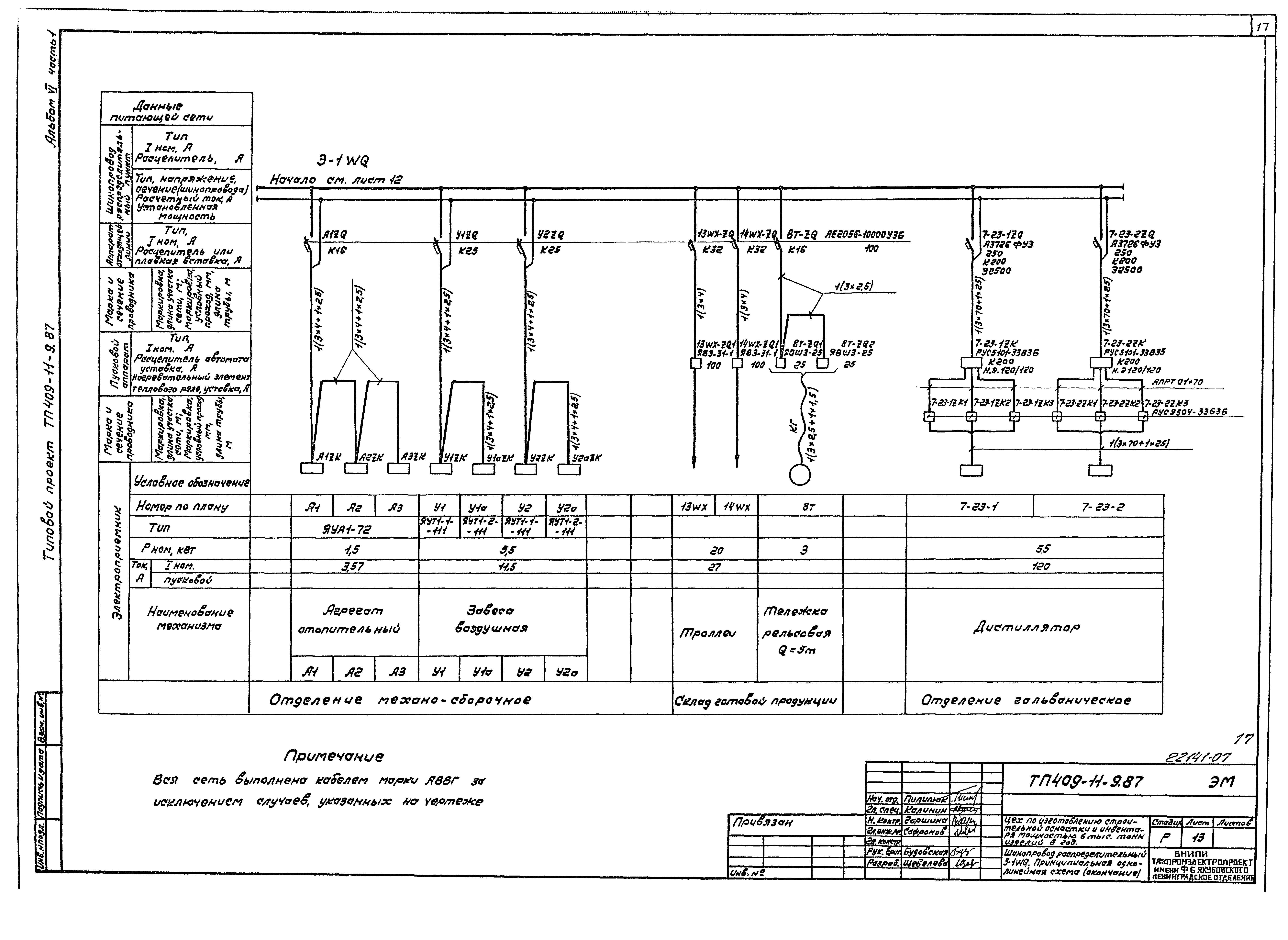 Типовой проект 409-11-9.87