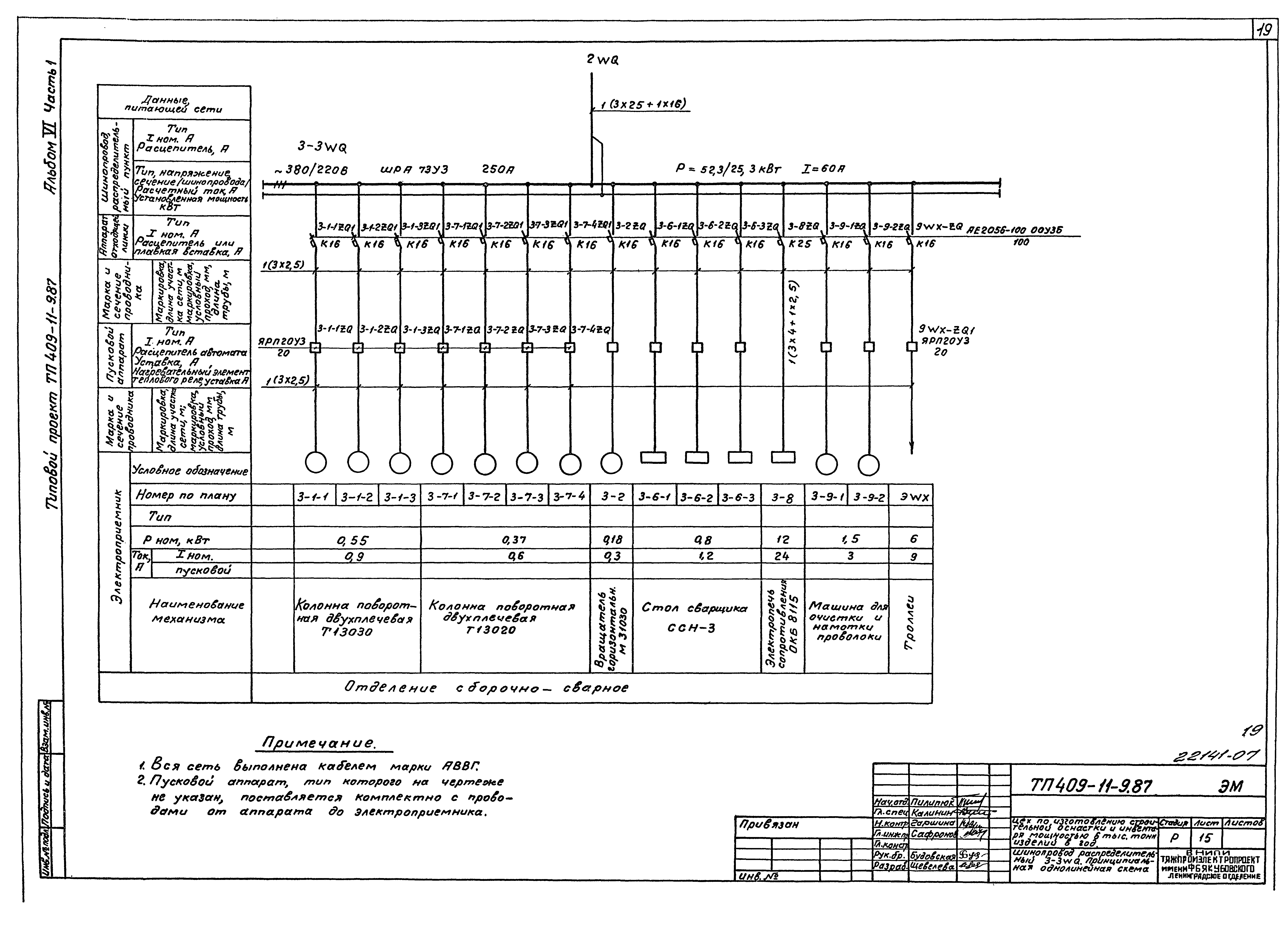 Типовой проект 409-11-9.87