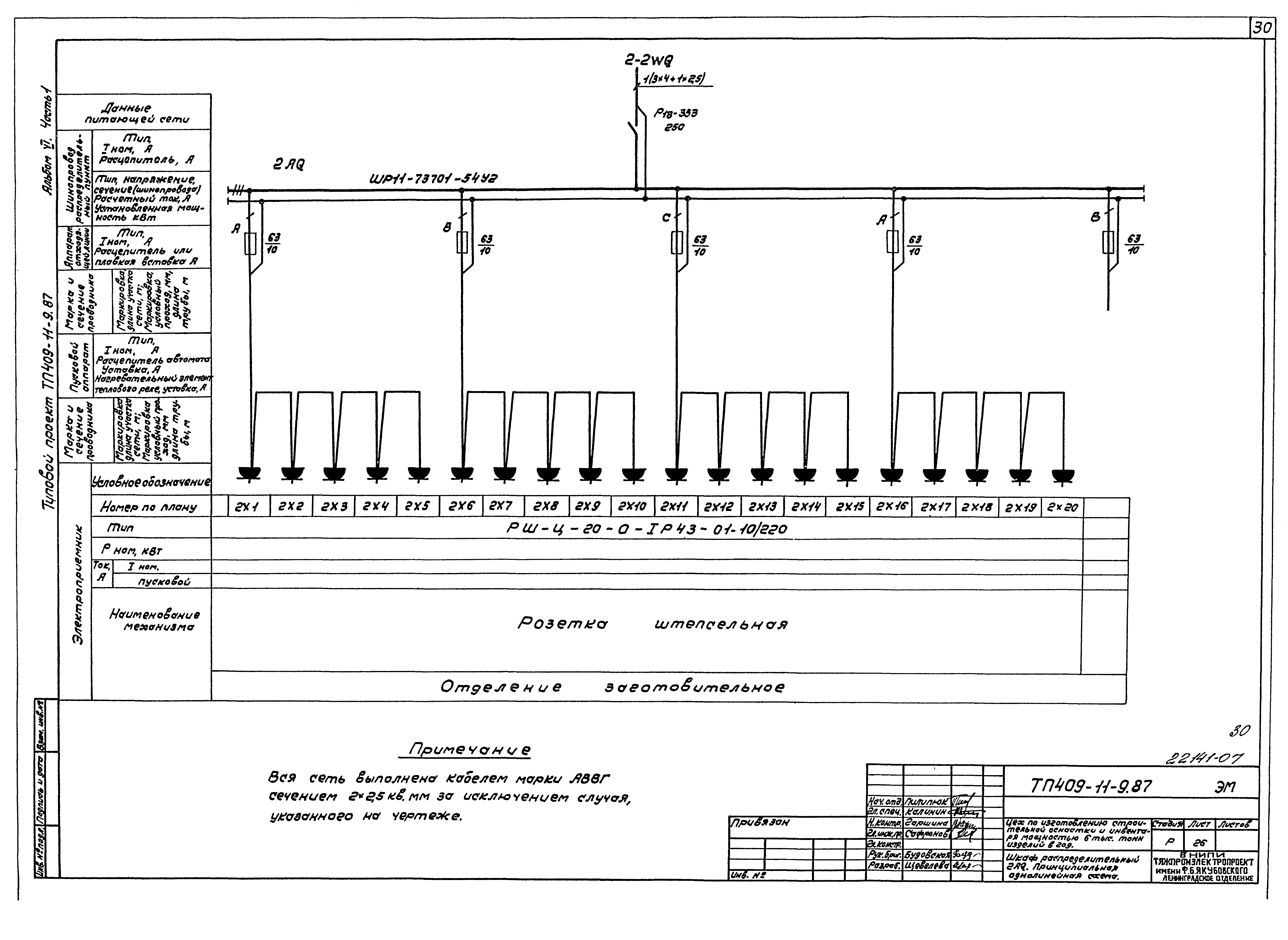 Типовой проект 409-11-9.87