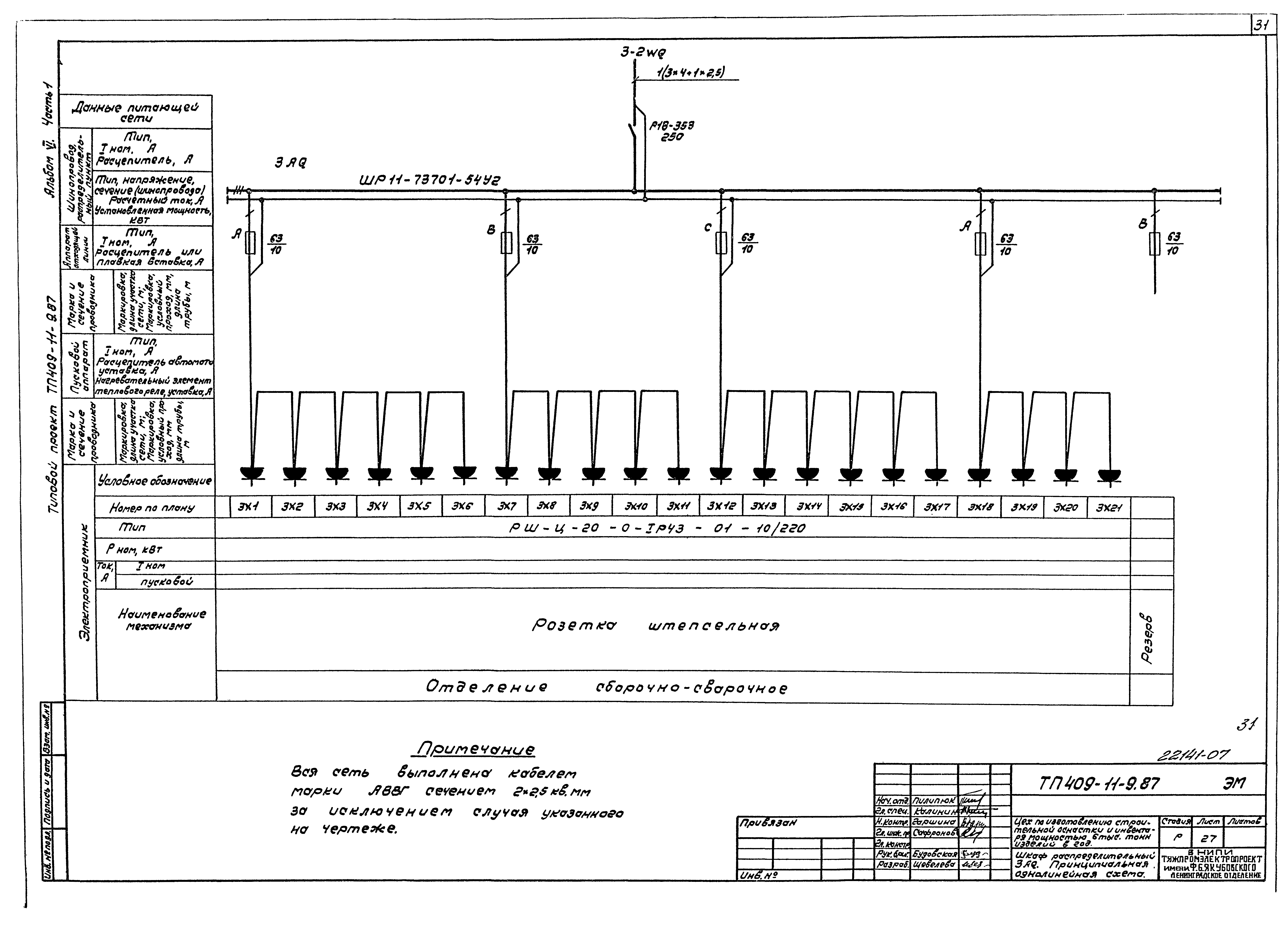 Типовой проект 409-11-9.87