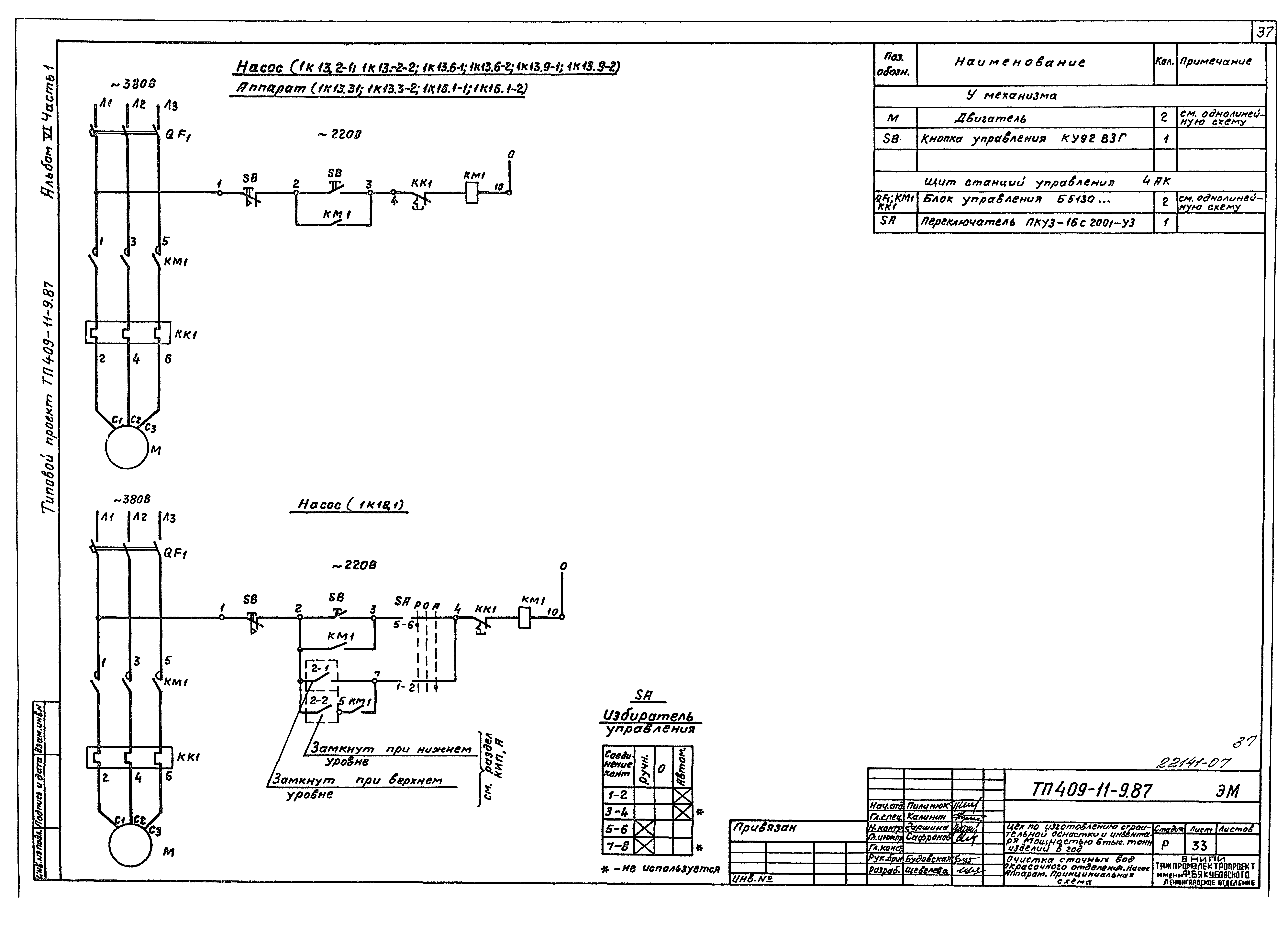 Типовой проект 409-11-9.87
