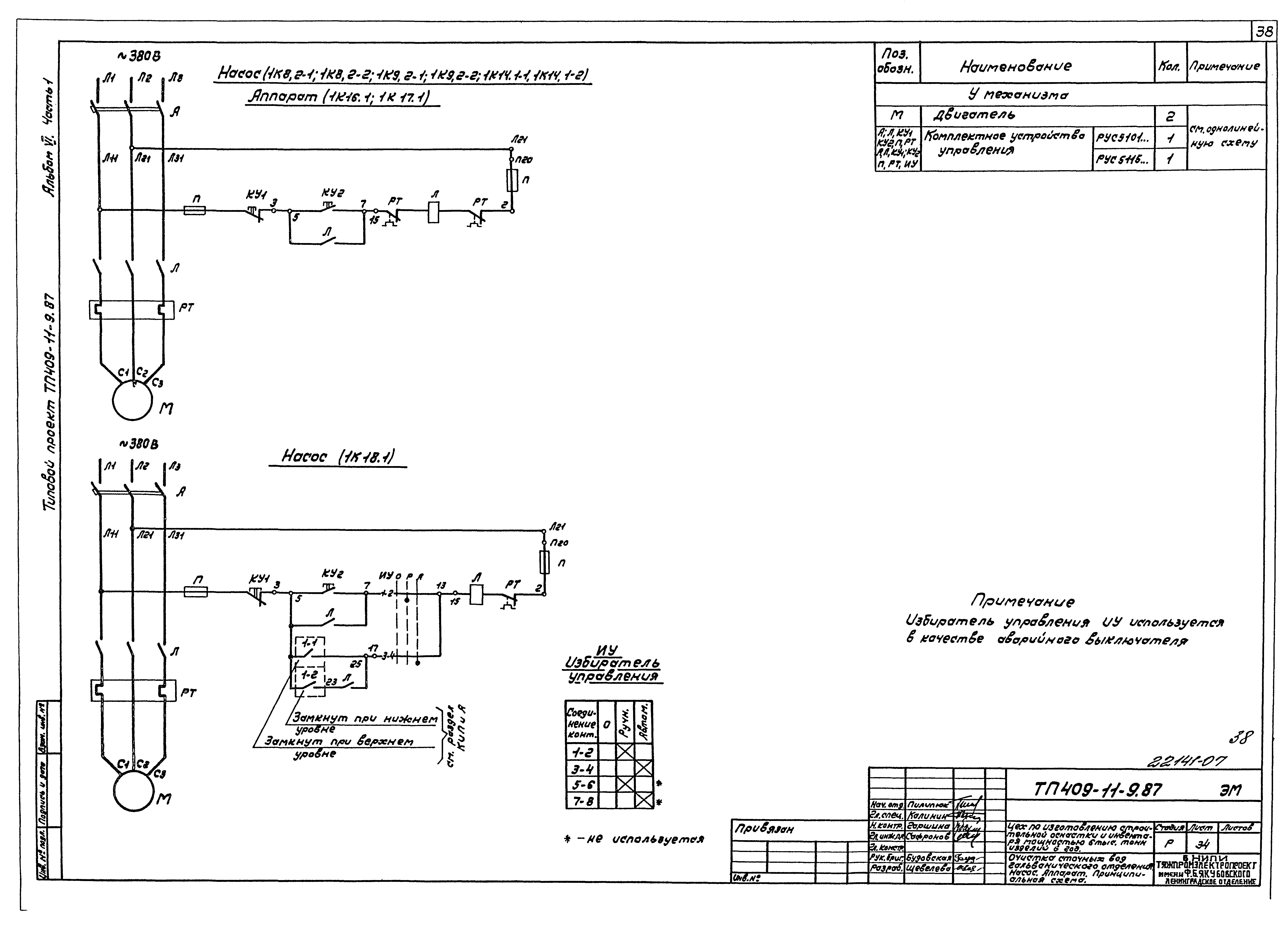 Типовой проект 409-11-9.87