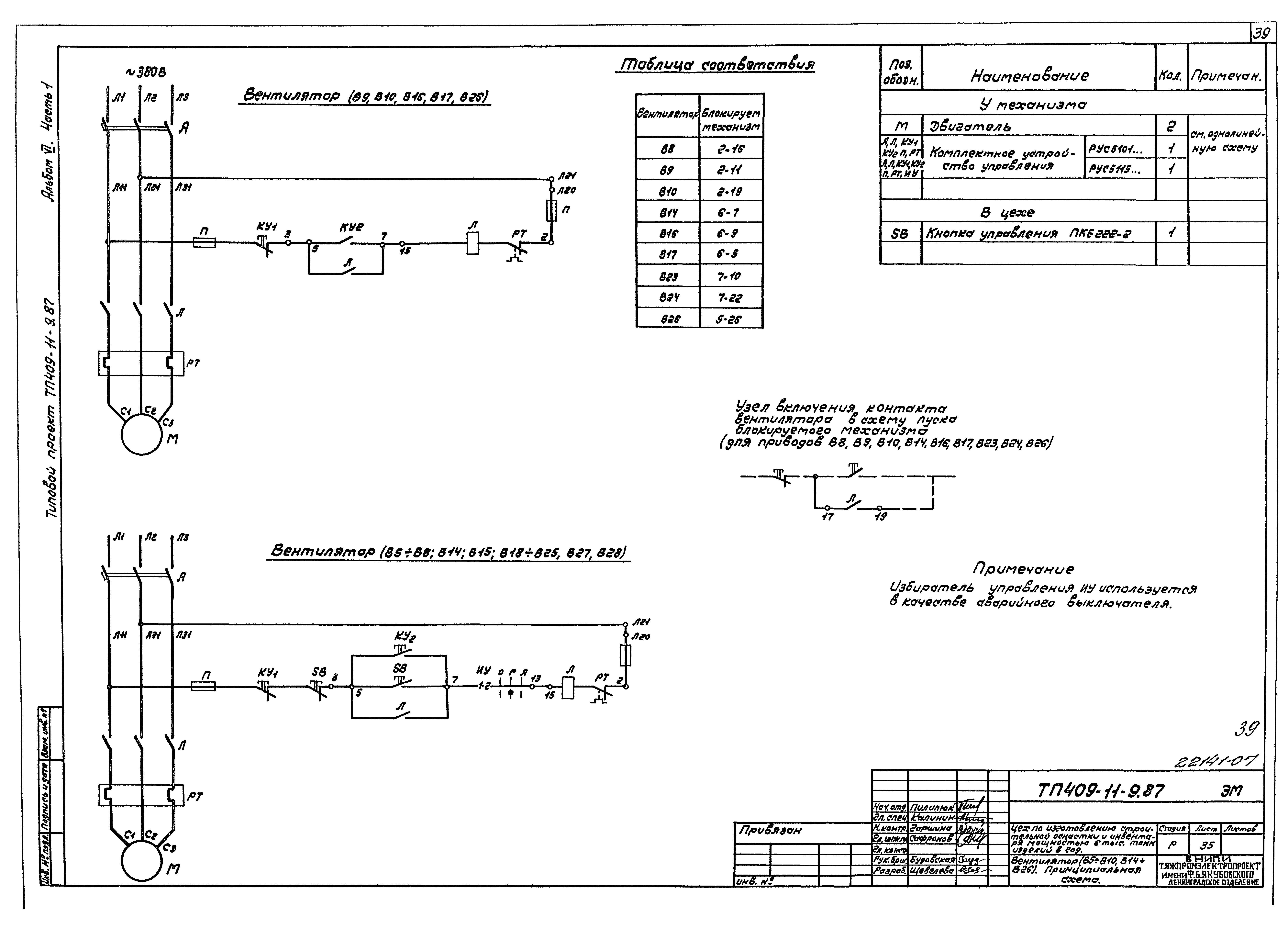 Типовой проект 409-11-9.87