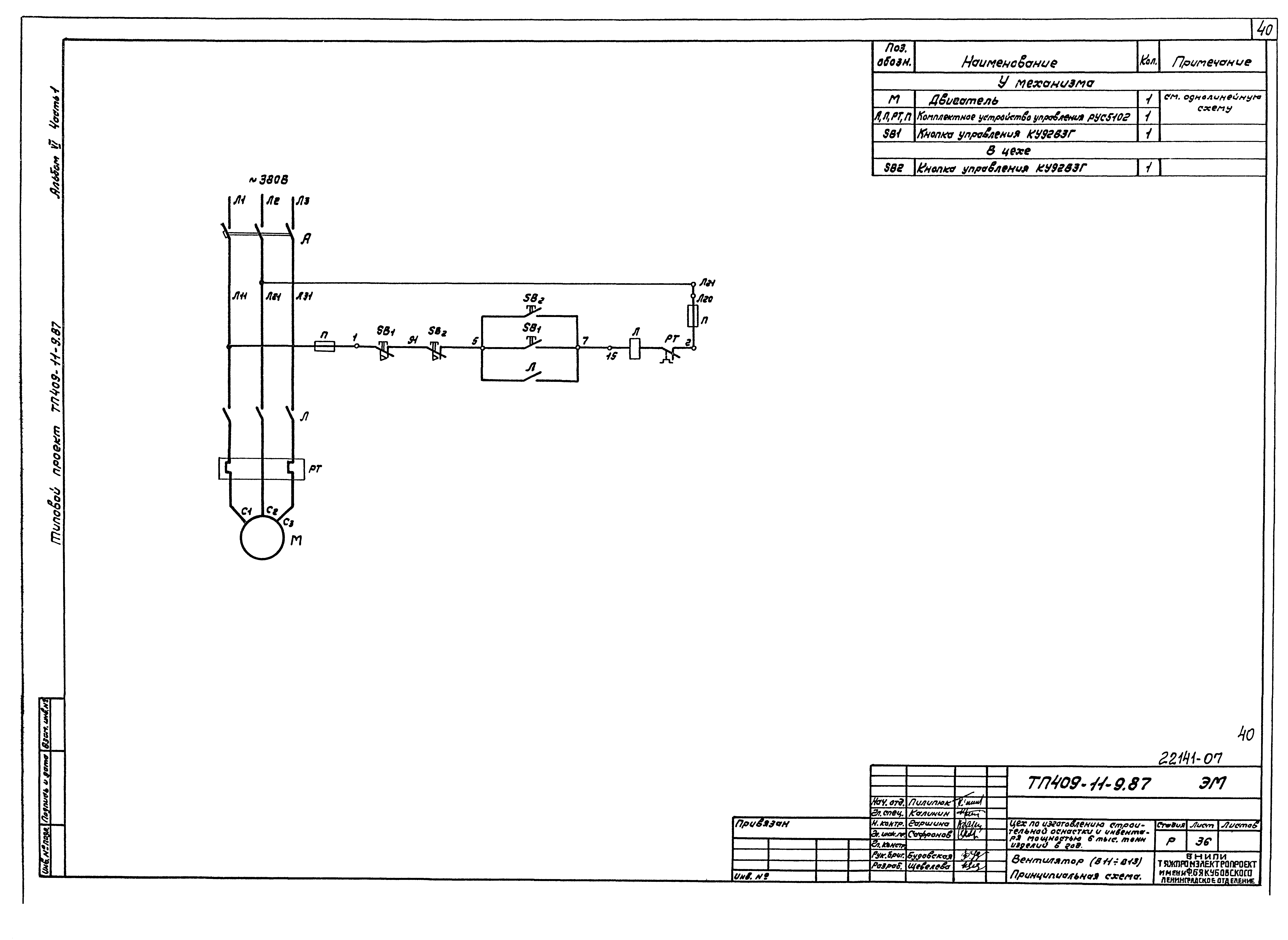 Типовой проект 409-11-9.87