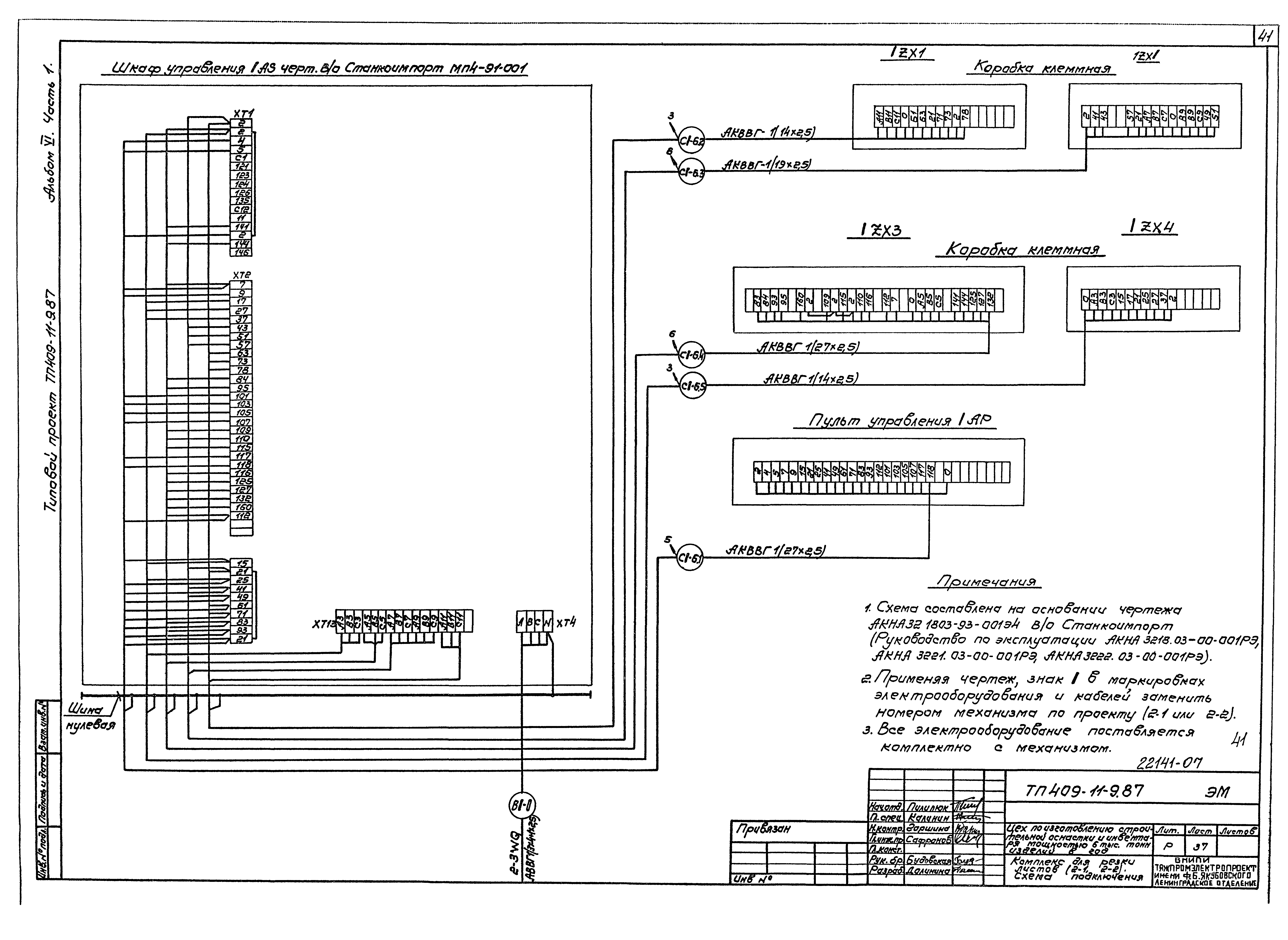Типовой проект 409-11-9.87