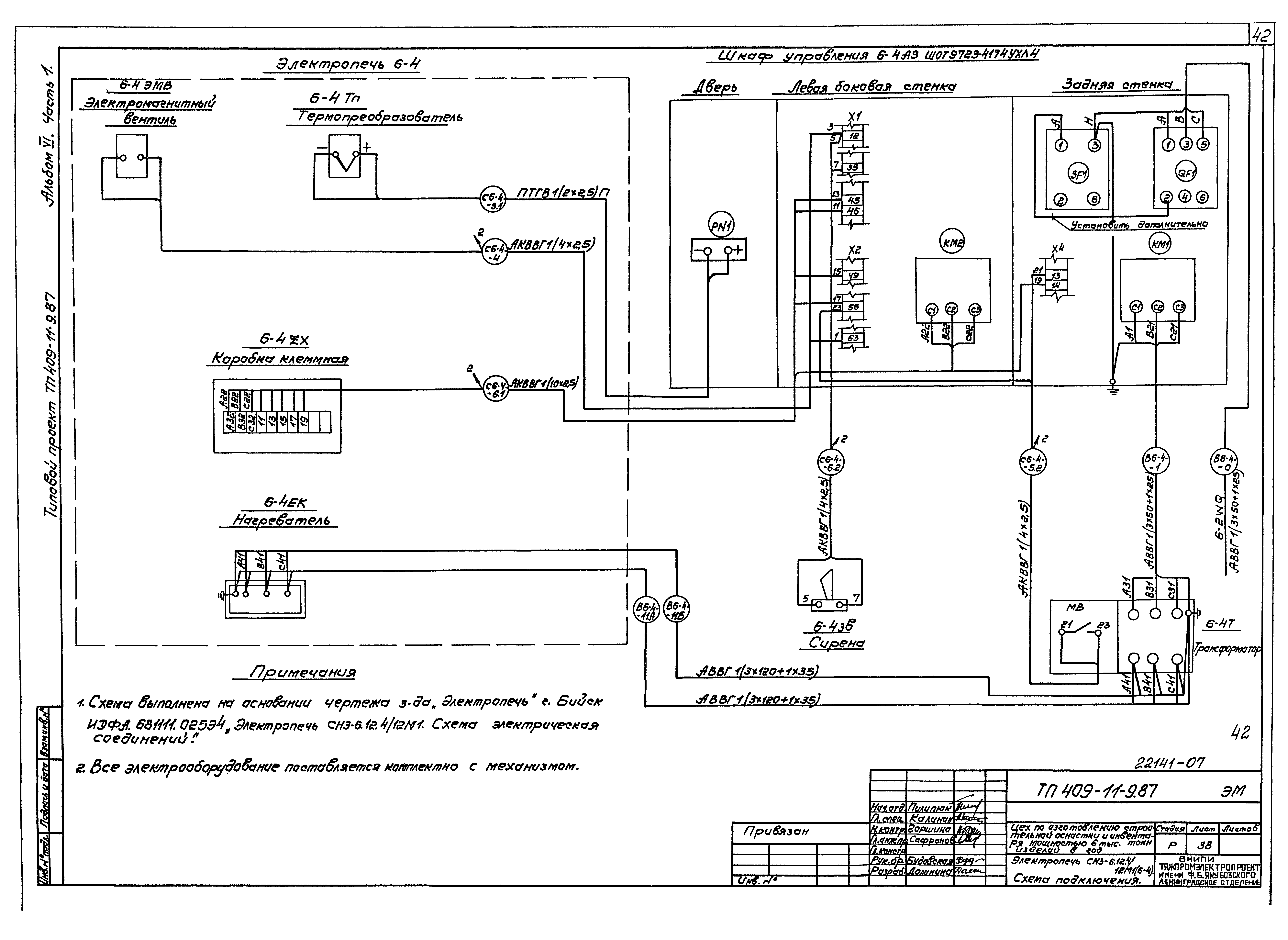 Типовой проект 409-11-9.87