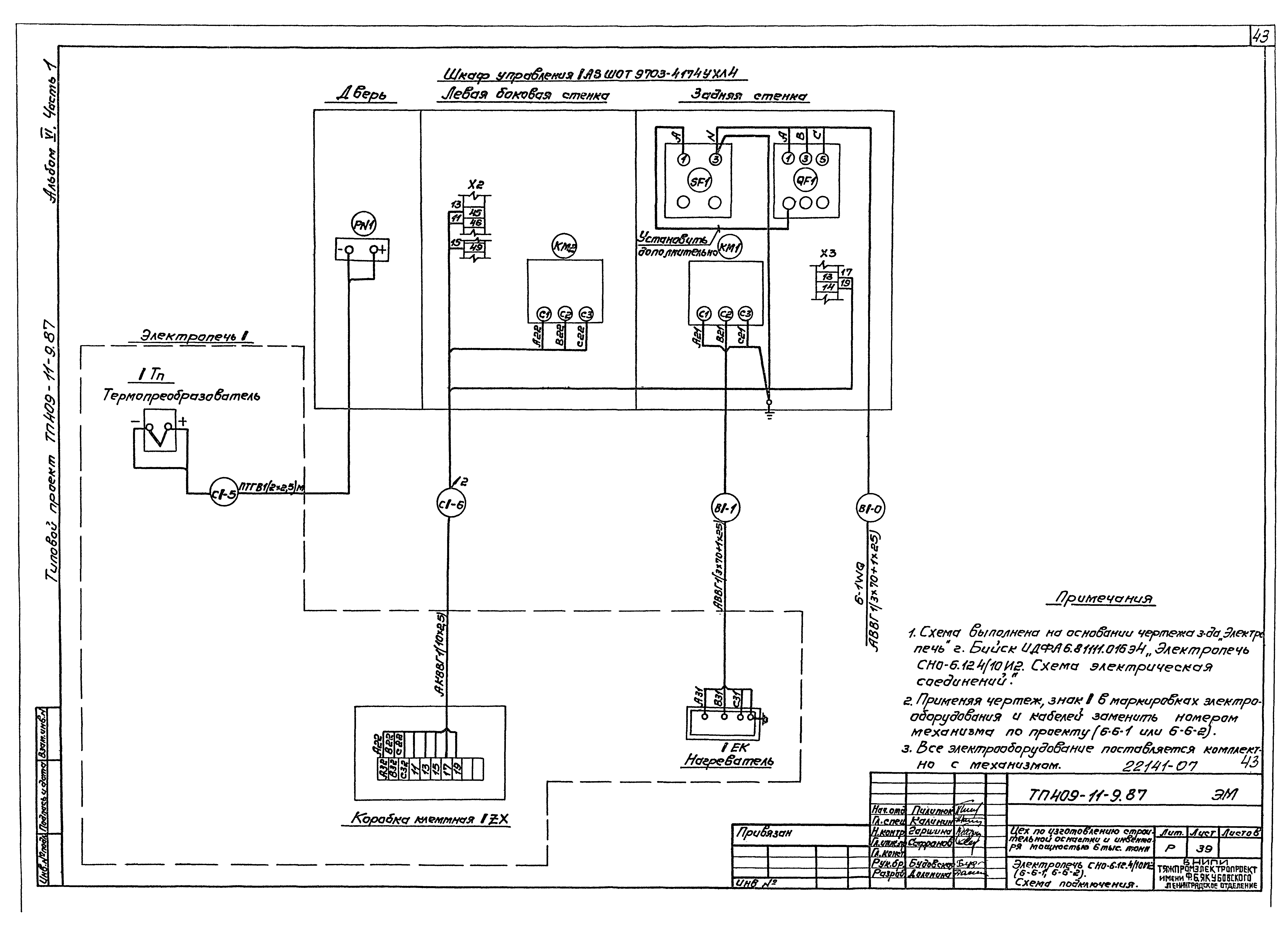 Типовой проект 409-11-9.87