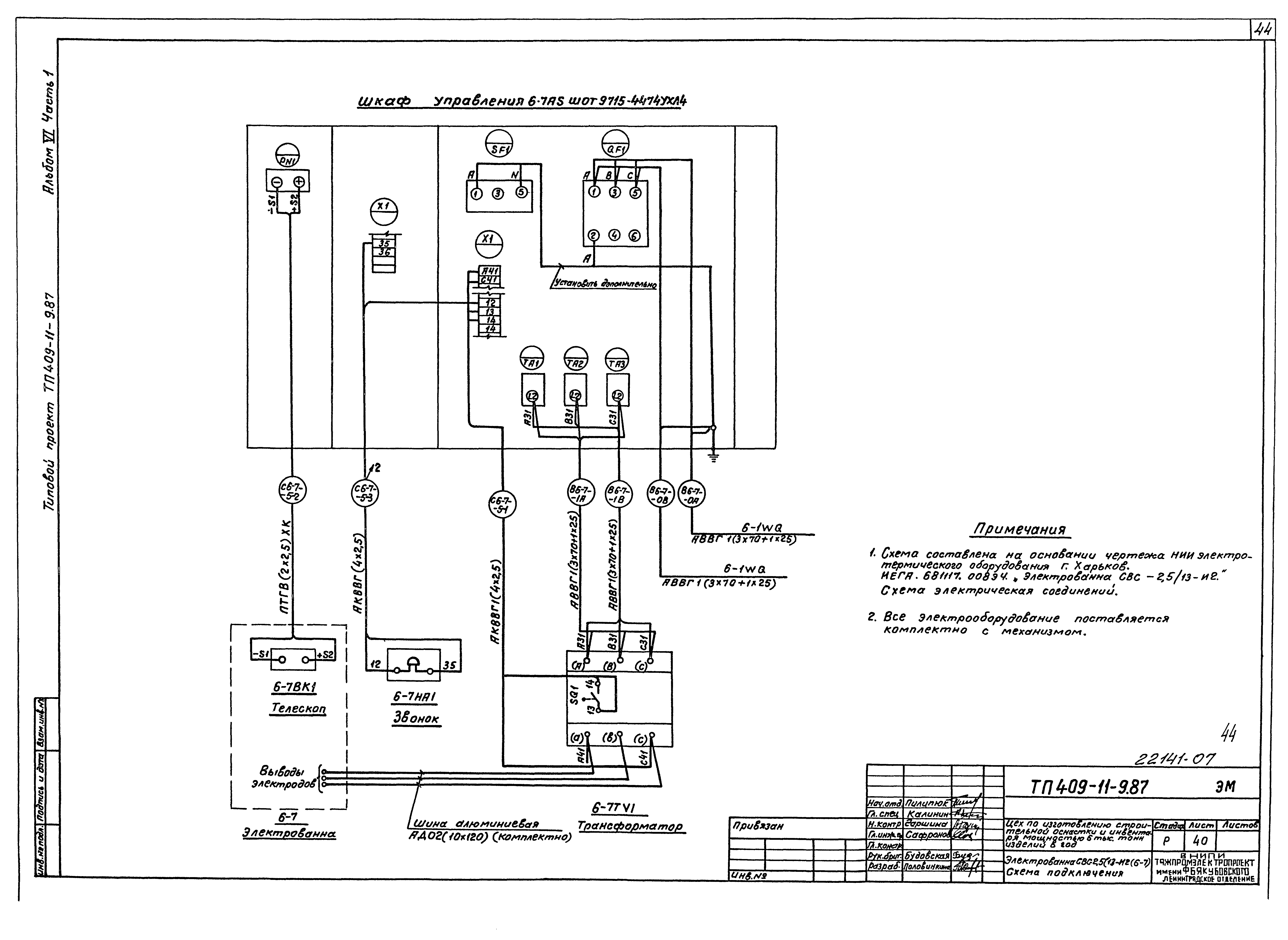 Типовой проект 409-11-9.87