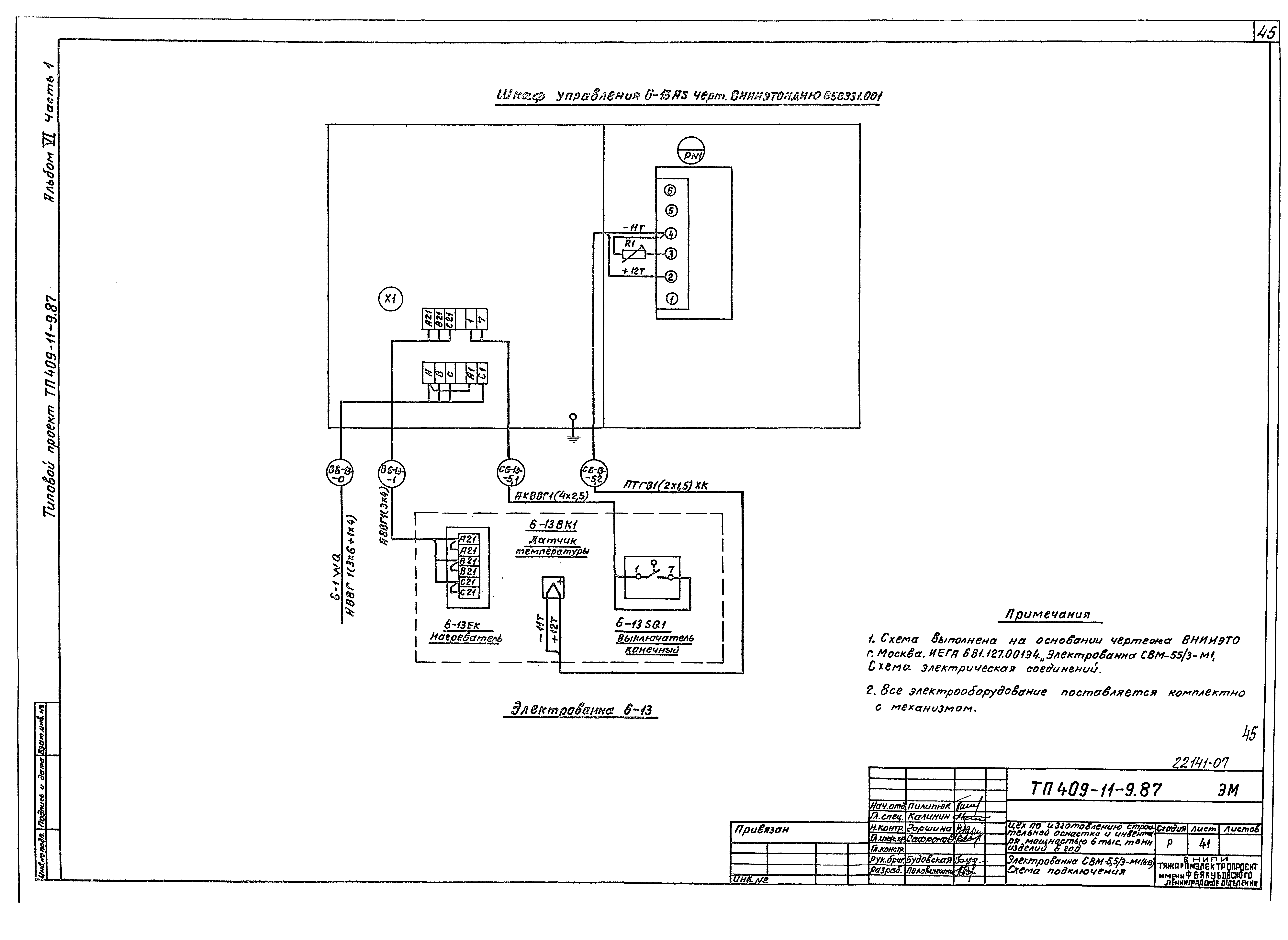 Типовой проект 409-11-9.87