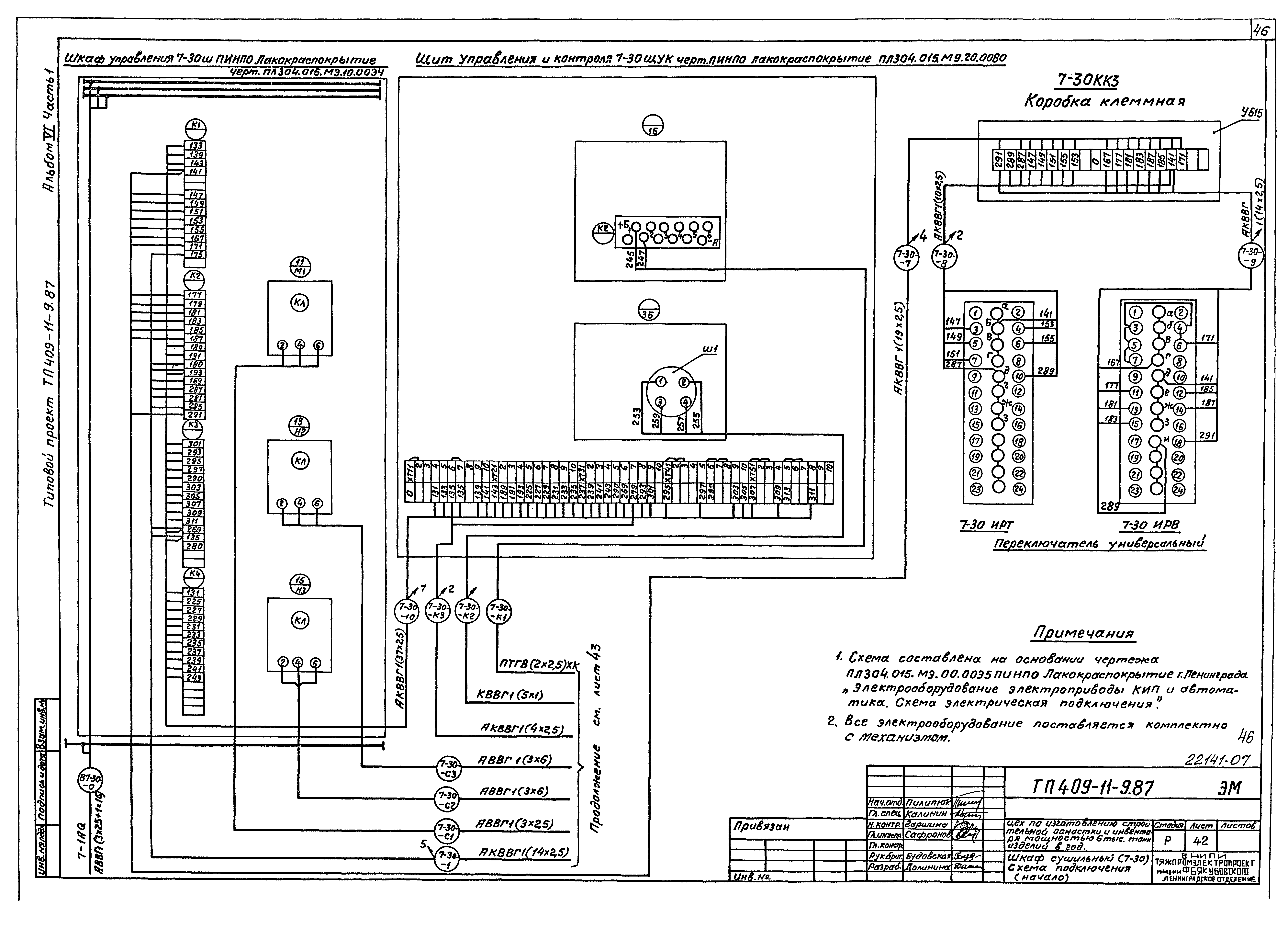 Типовой проект 409-11-9.87