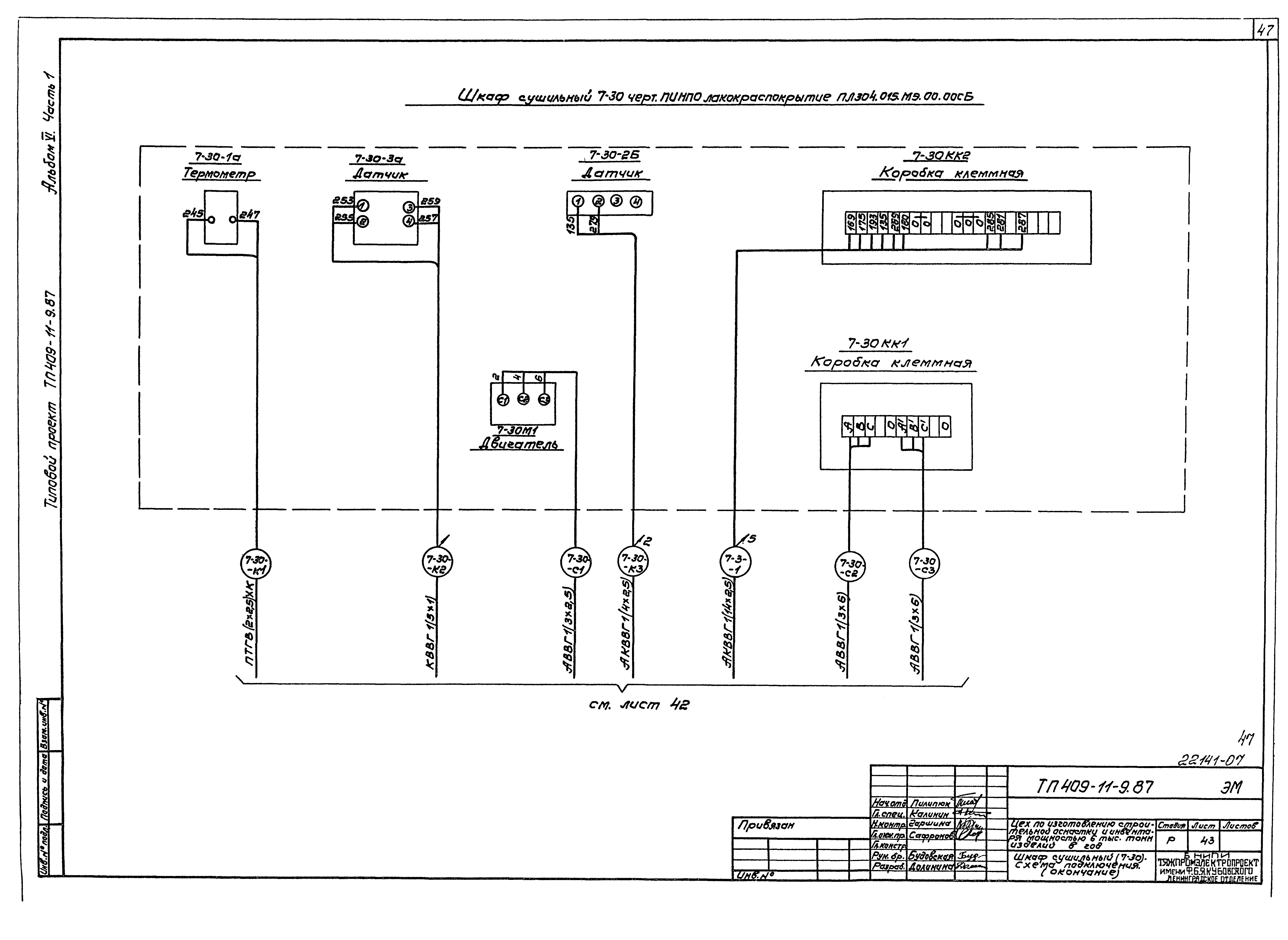 Типовой проект 409-11-9.87