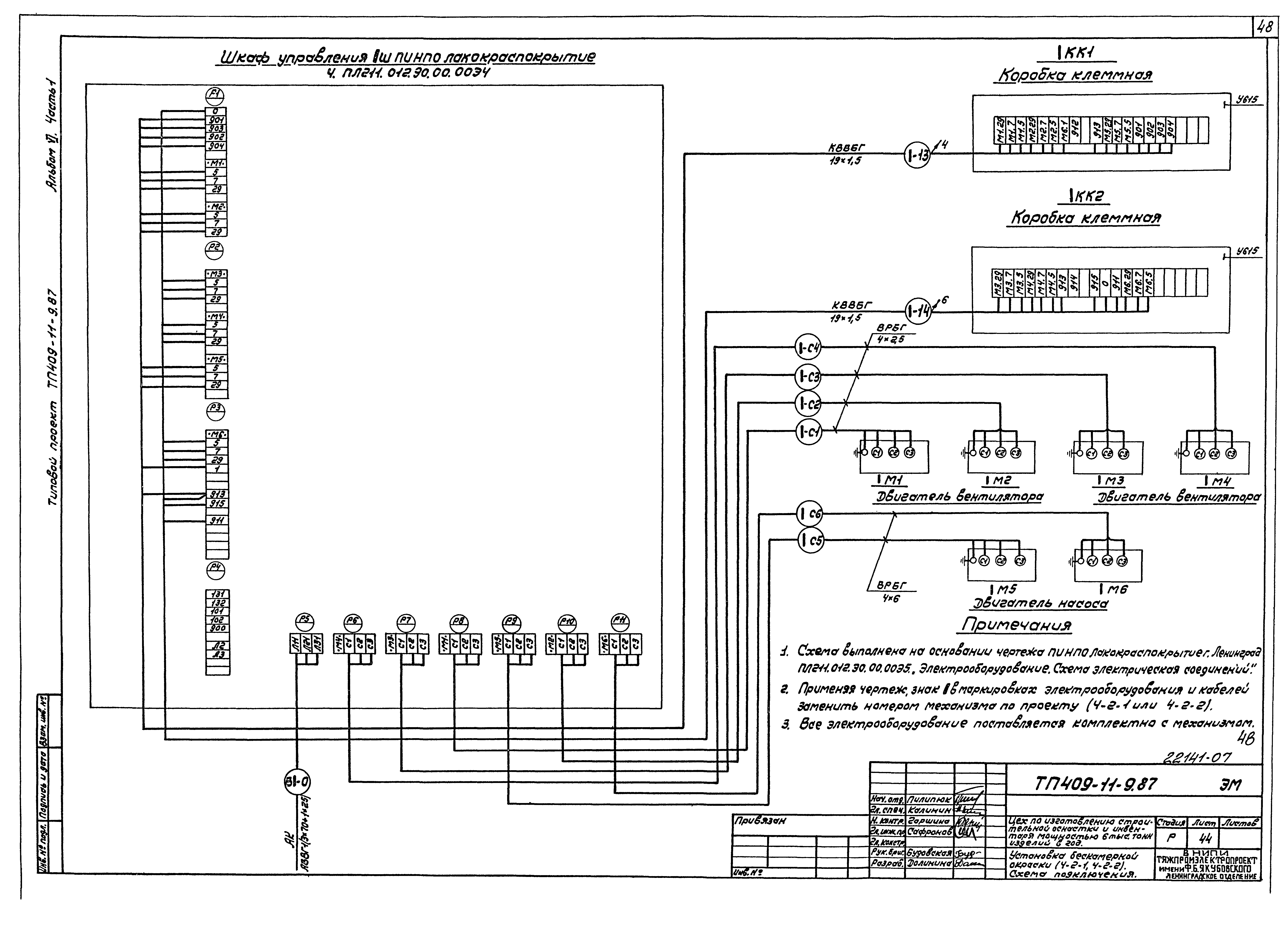 Типовой проект 409-11-9.87