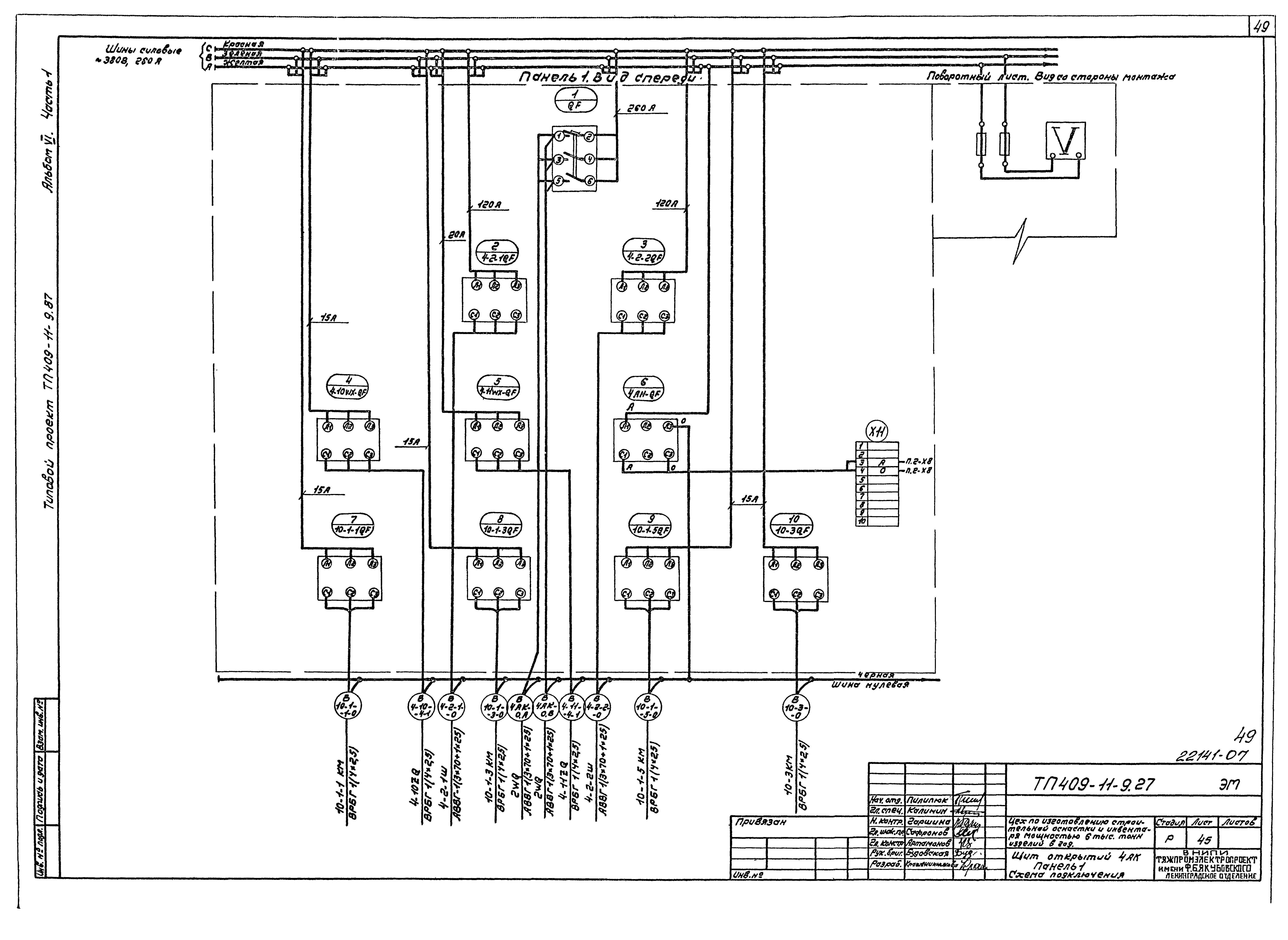 Типовой проект 409-11-9.87