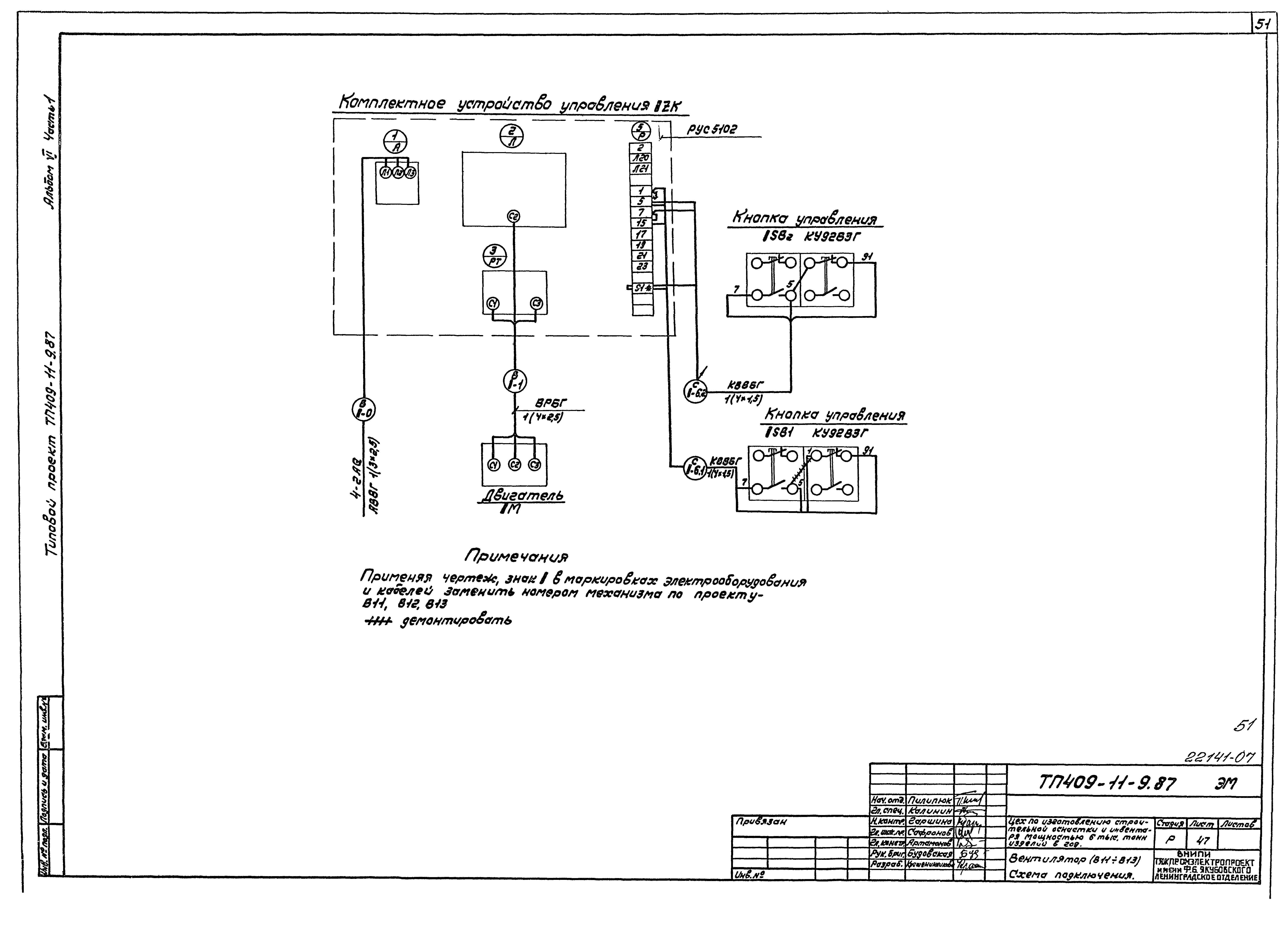Типовой проект 409-11-9.87