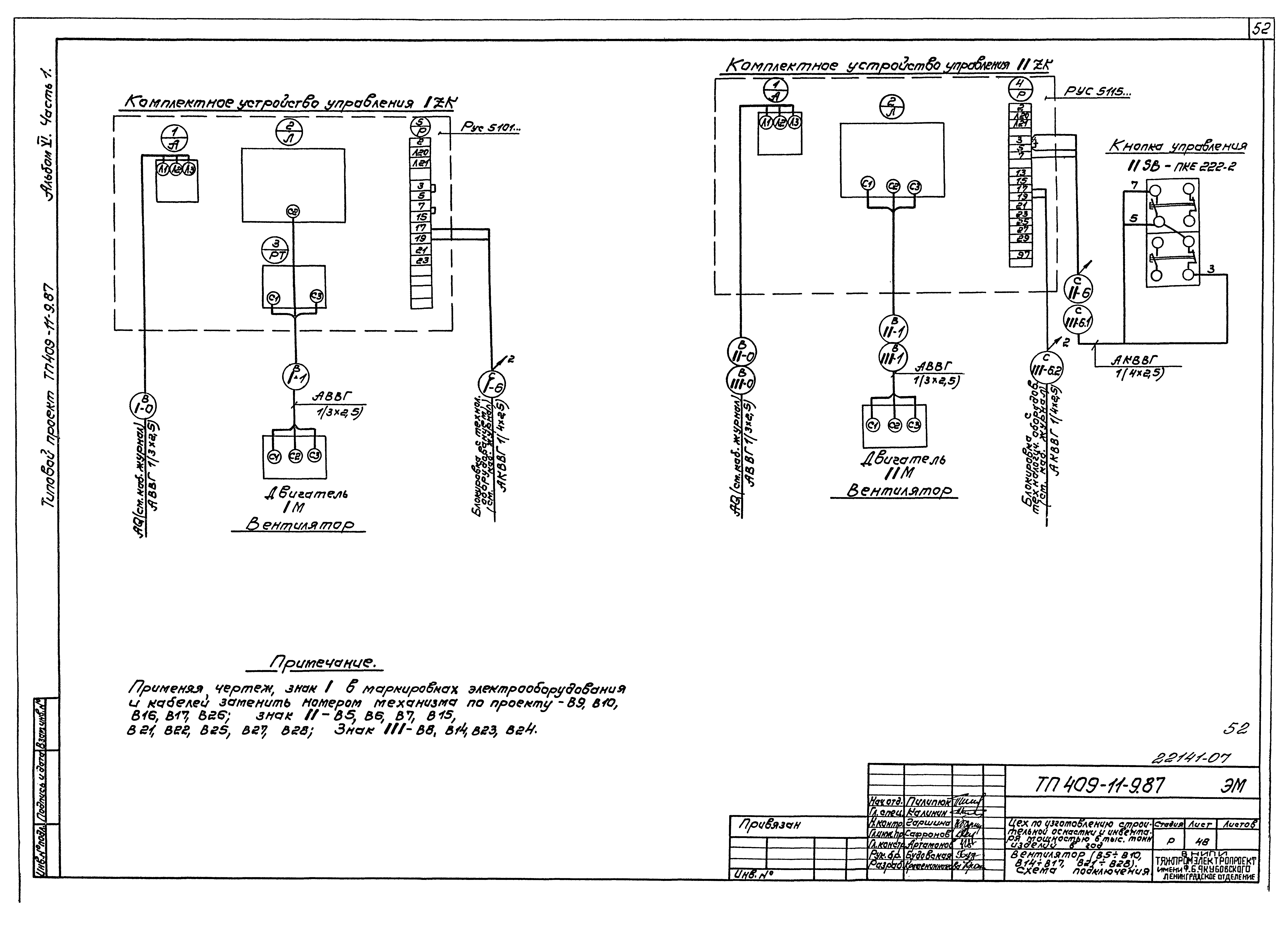 Типовой проект 409-11-9.87