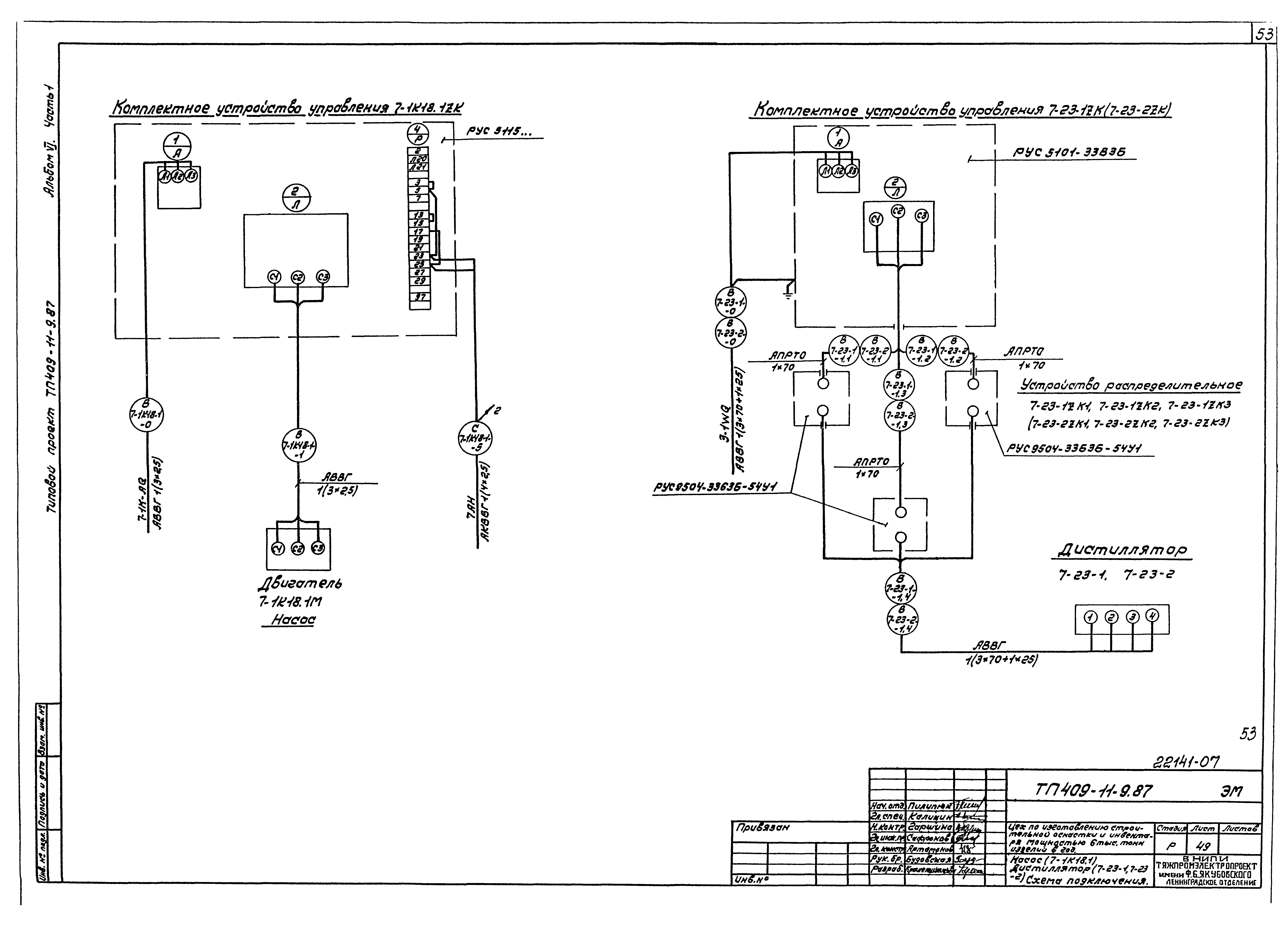 Типовой проект 409-11-9.87