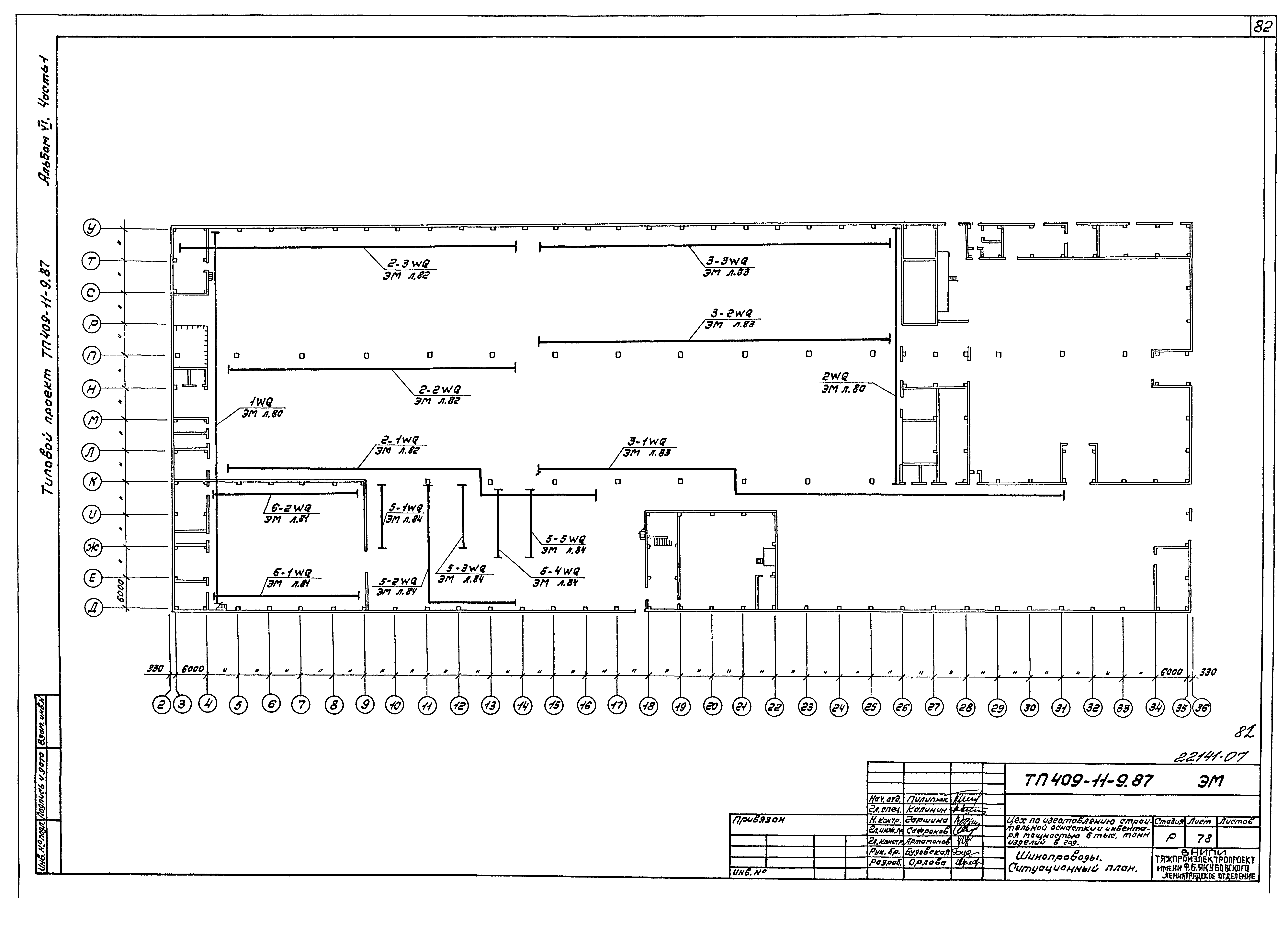 Типовой проект 409-11-9.87