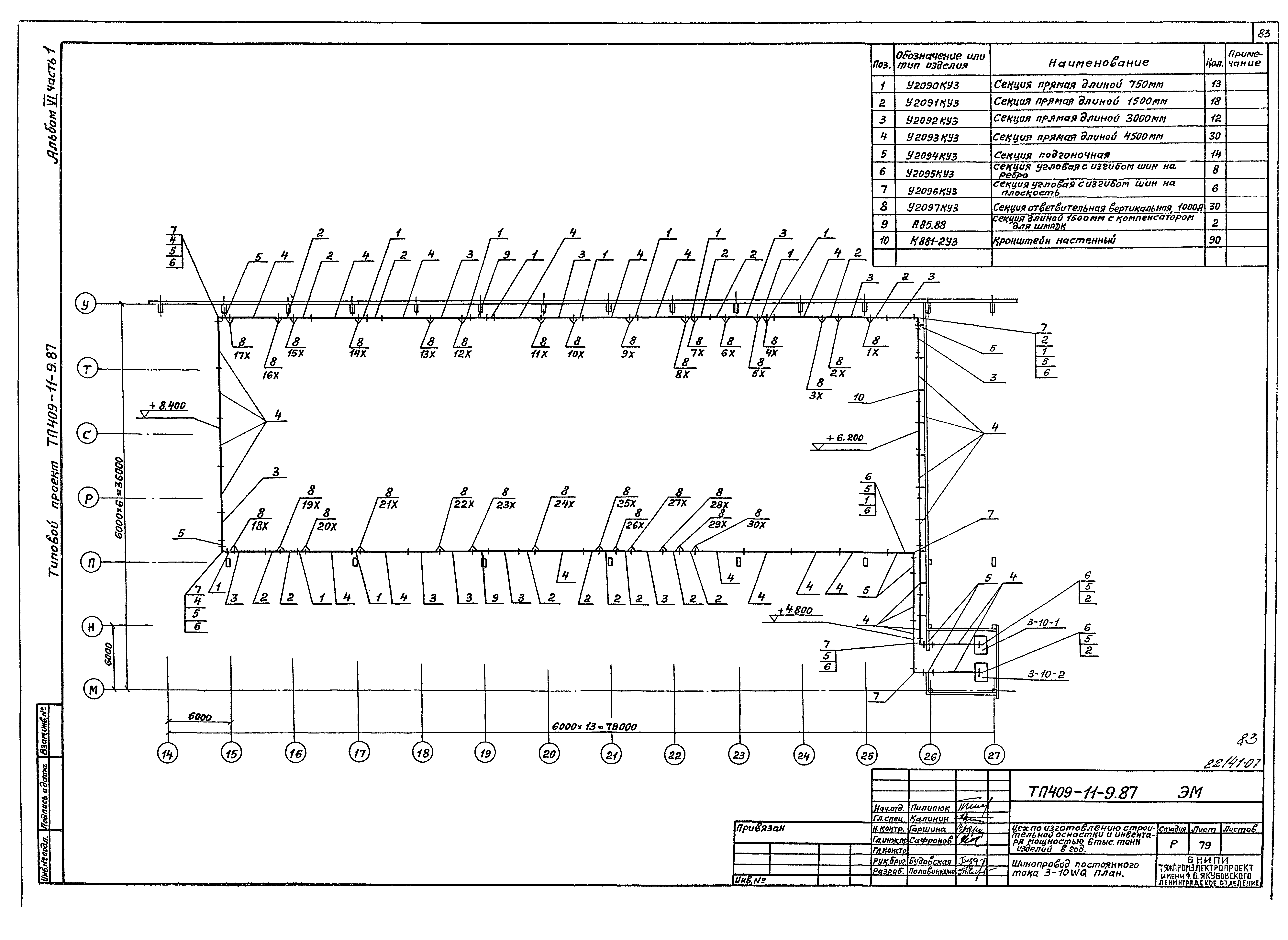Типовой проект 409-11-9.87