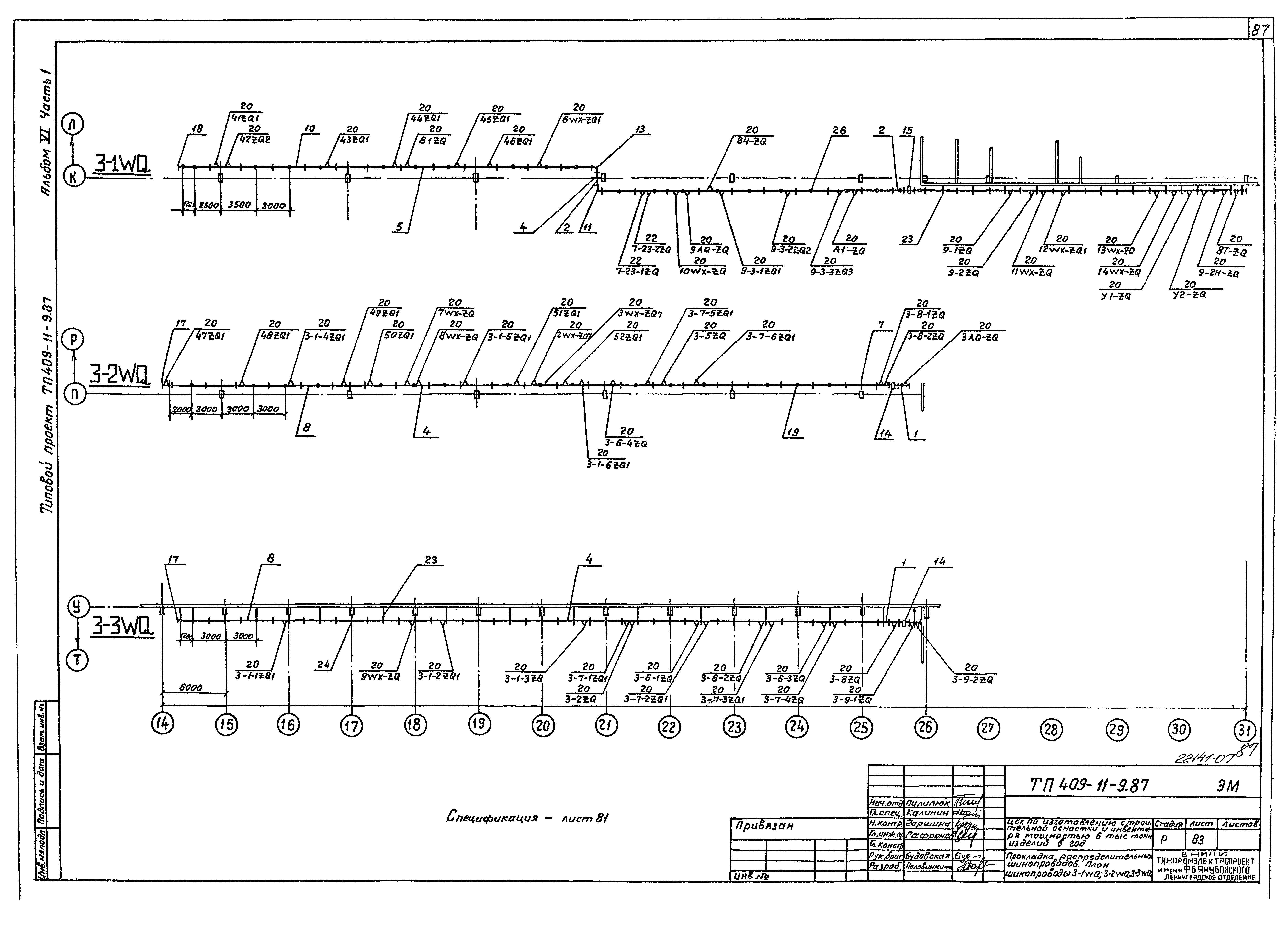 Типовой проект 409-11-9.87